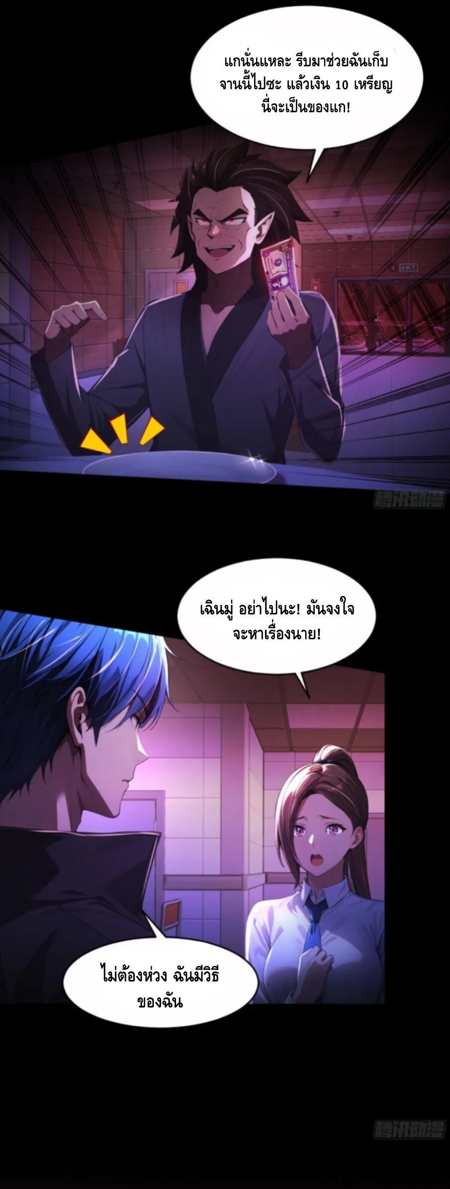 Mysterious Revival: Starting With a Trillion Ghost Coins อาถรรพ์ฟื้นคืน : เริ่มต้นด้วยเงินผีหมื่นล้านล้าน ตอนที่ 2 หน้า 23