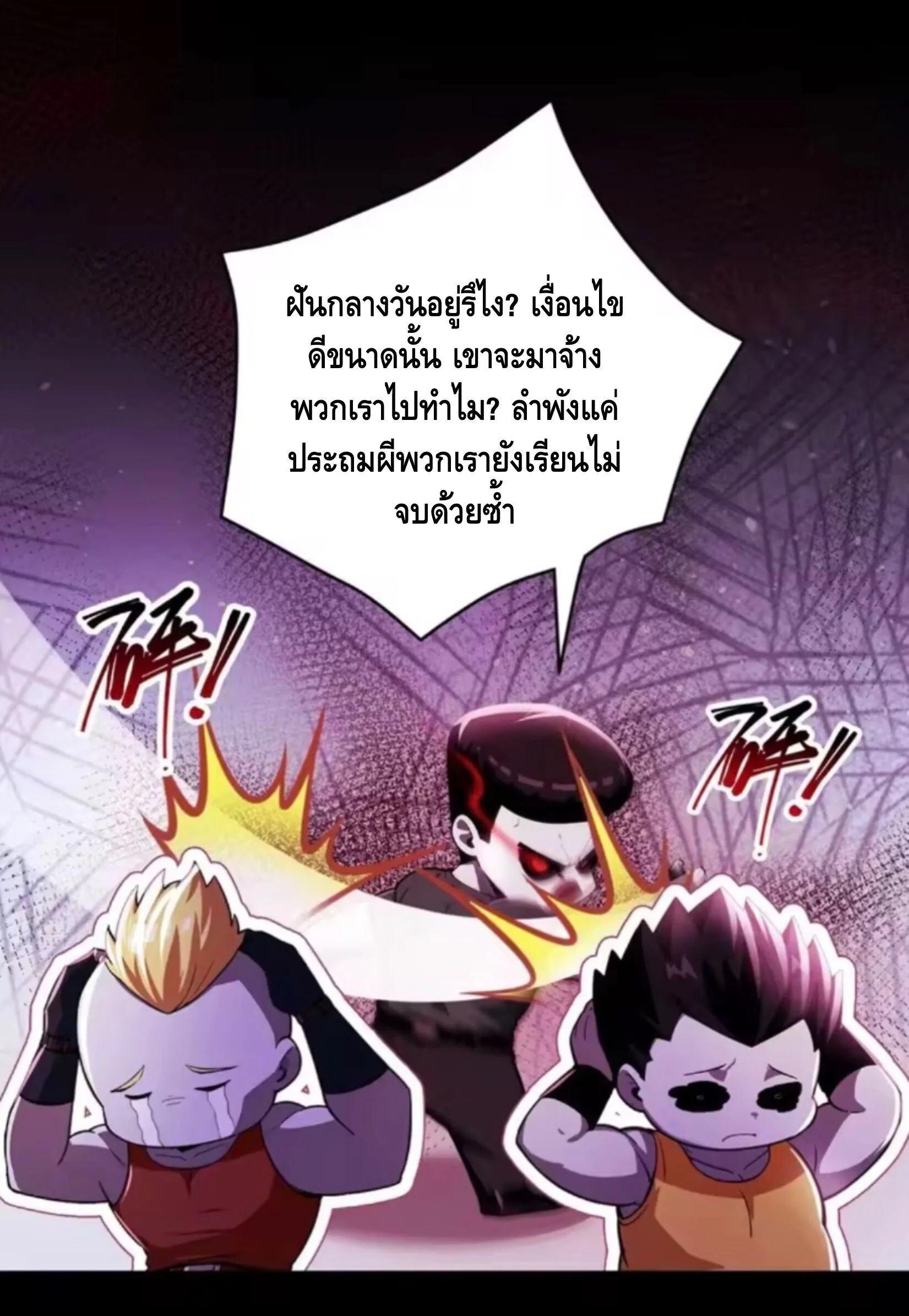 Mysterious Revival: Starting With a Trillion Ghost Coins อาถรรพ์ฟื้นคืน : เริ่มต้นด้วยเงินผีหมื่นล้านล้าน ตอนที่ 20 หน้า 11