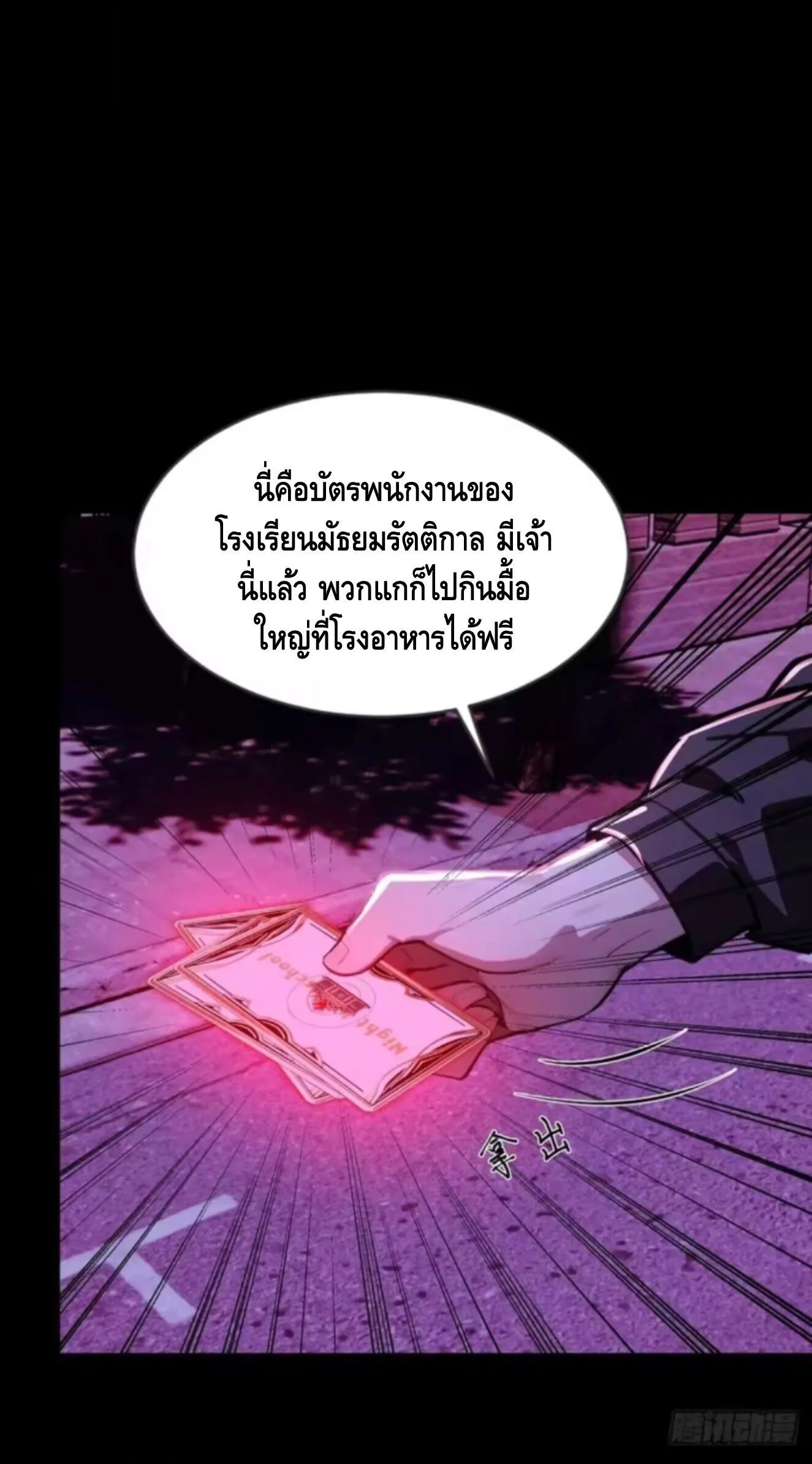 Mysterious Revival: Starting With a Trillion Ghost Coins อาถรรพ์ฟื้นคืน : เริ่มต้นด้วยเงินผีหมื่นล้านล้าน ตอนที่ 20 หน้า 35