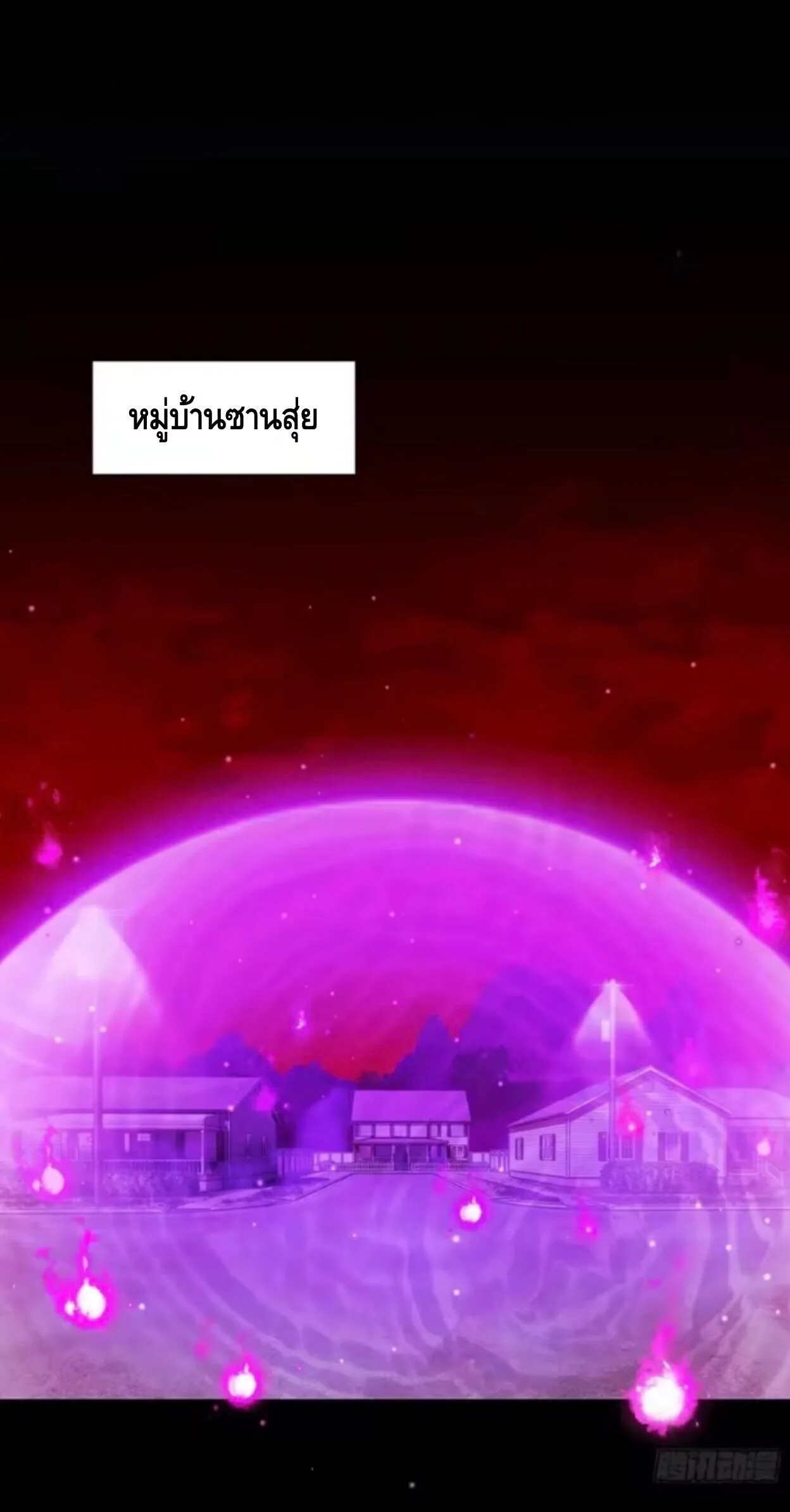 Mysterious Revival: Starting With a Trillion Ghost Coins อาถรรพ์ฟื้นคืน : เริ่มต้นด้วยเงินผีหมื่นล้านล้าน ตอนที่ 20 หน้า 43