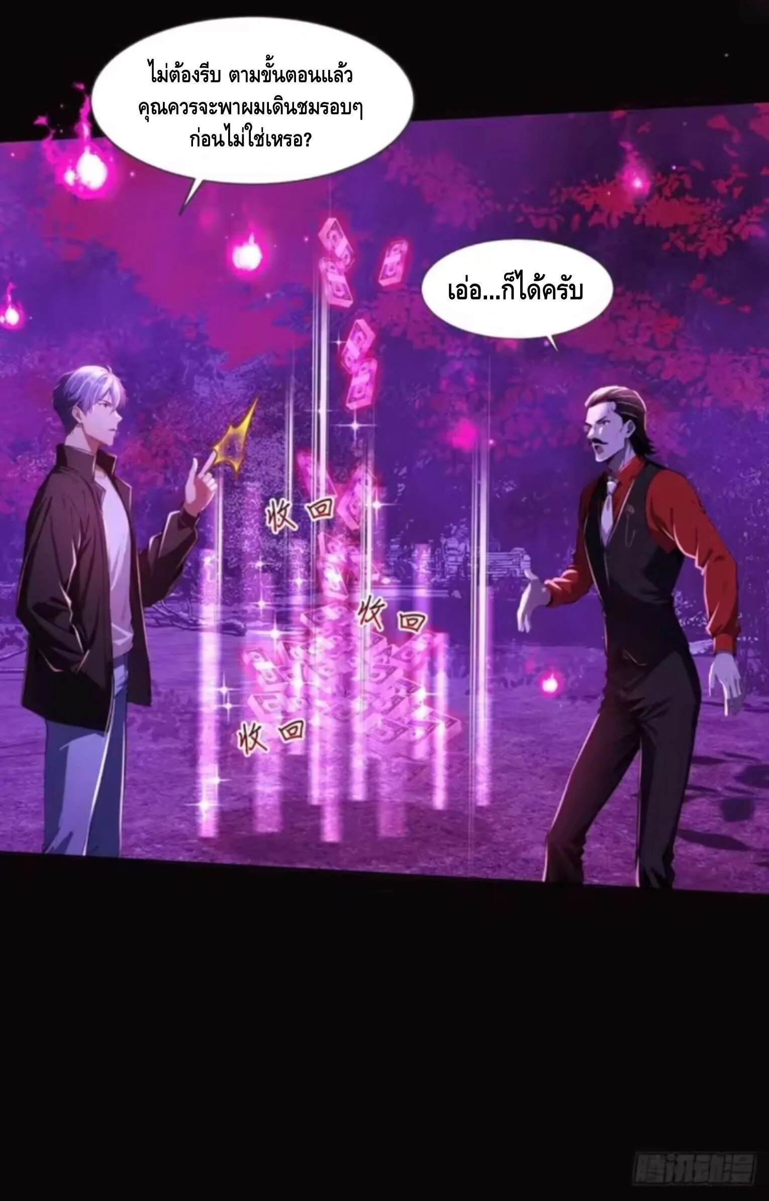 Mysterious Revival: Starting With a Trillion Ghost Coins อาถรรพ์ฟื้นคืน : เริ่มต้นด้วยเงินผีหมื่นล้านล้าน ตอนที่ 21 หน้า 32