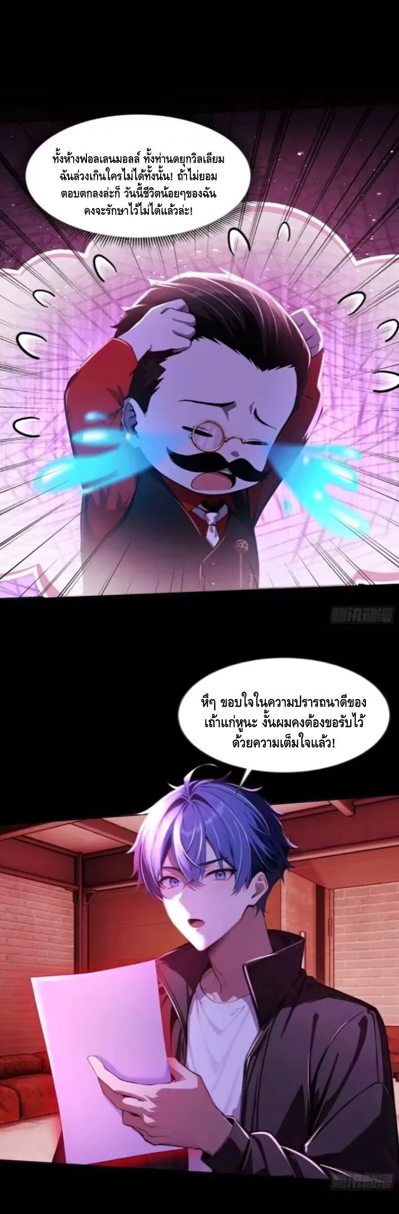 Mysterious Revival: Starting With a Trillion Ghost Coins อาถรรพ์ฟื้นคืน : เริ่มต้นด้วยเงินผีหมื่นล้านล้าน ตอนที่ 22 หน้า 11