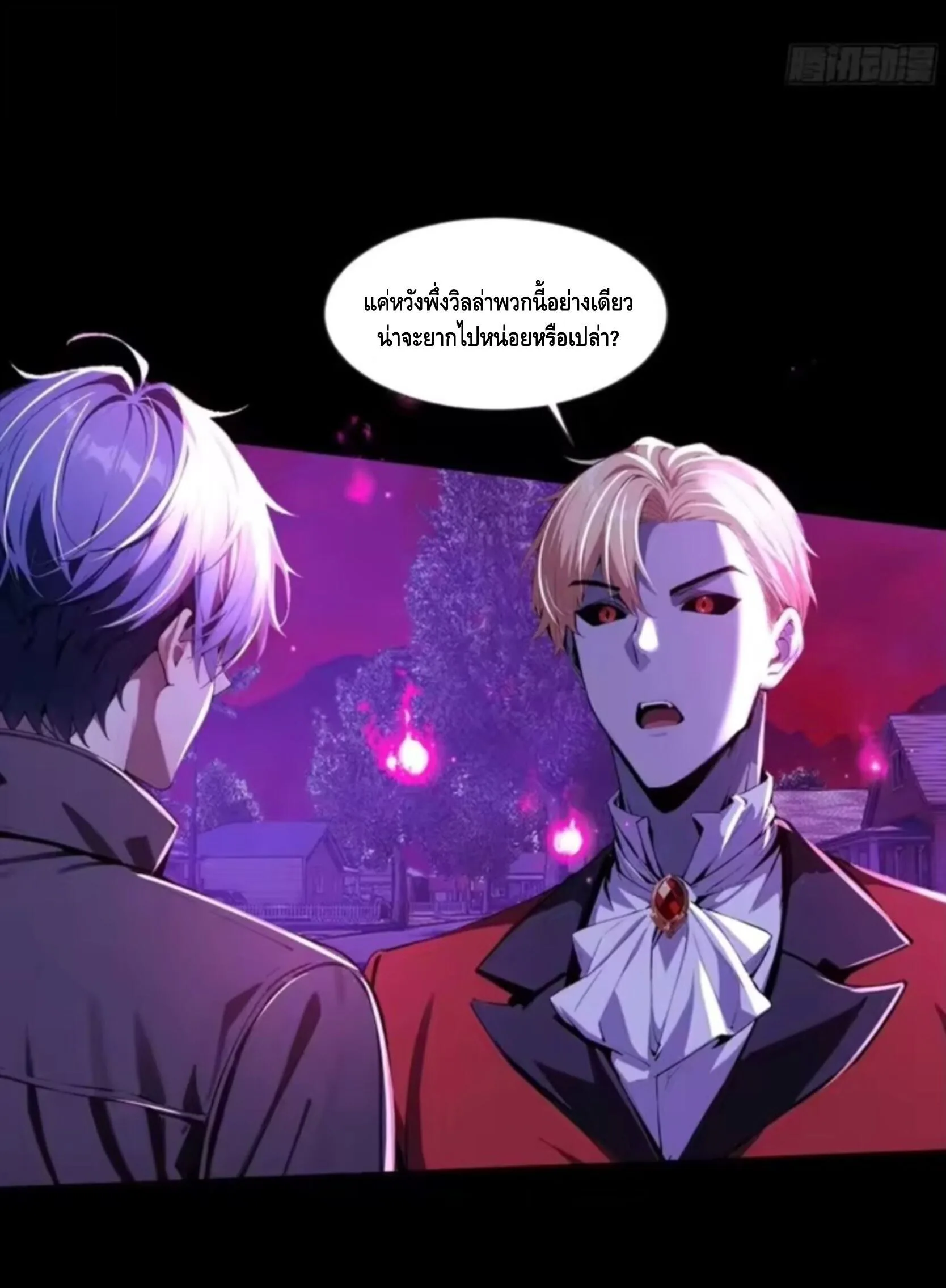 Mysterious Revival: Starting With a Trillion Ghost Coins อาถรรพ์ฟื้นคืน : เริ่มต้นด้วยเงินผีหมื่นล้านล้าน ตอนที่ 23 หน้า 3