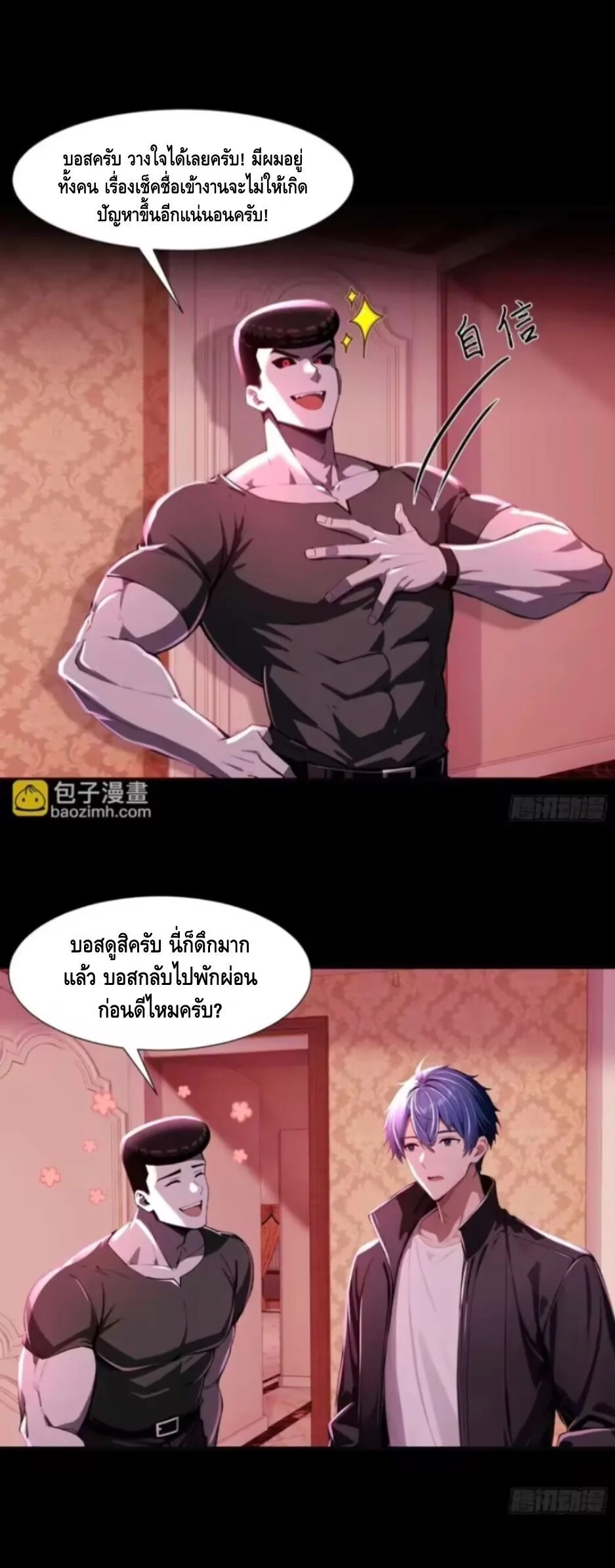 Mysterious Revival: Starting With a Trillion Ghost Coins อาถรรพ์ฟื้นคืน : เริ่มต้นด้วยเงินผีหมื่นล้านล้าน ตอนที่ 24 หน้า 12