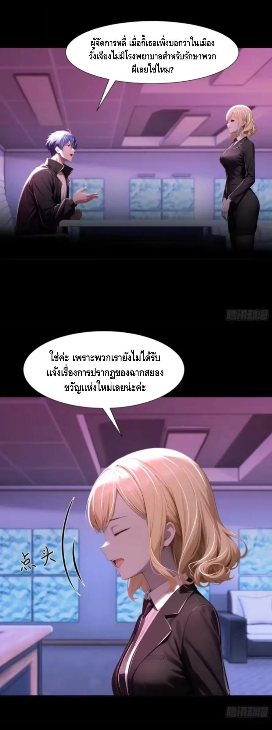 Mysterious Revival: Starting With a Trillion Ghost Coins อาถรรพ์ฟื้นคืน : เริ่มต้นด้วยเงินผีหมื่นล้านล้าน ตอนที่ 24 หน้า 34