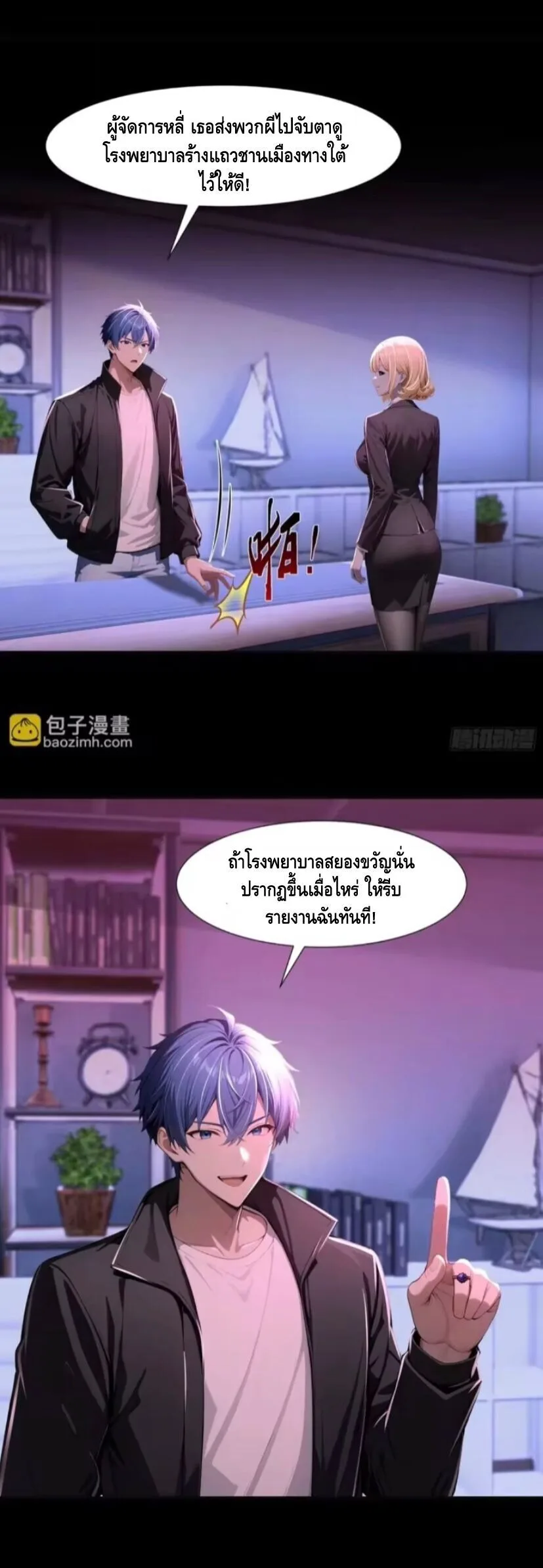 Mysterious Revival: Starting With a Trillion Ghost Coins อาถรรพ์ฟื้นคืน : เริ่มต้นด้วยเงินผีหมื่นล้านล้าน ตอนที่ 24 หน้า 37