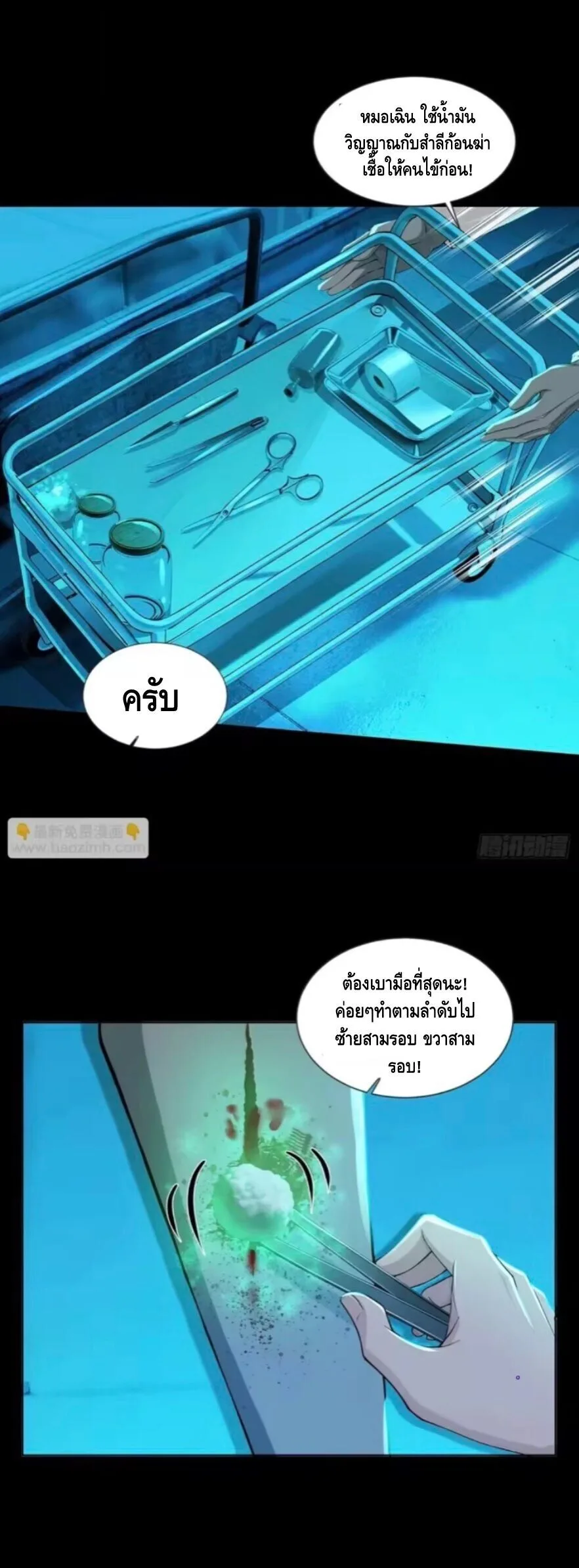 Mysterious Revival: Starting With a Trillion Ghost Coins อาถรรพ์ฟื้นคืน : เริ่มต้นด้วยเงินผีหมื่นล้านล้าน ตอนที่ 25 หน้า 36