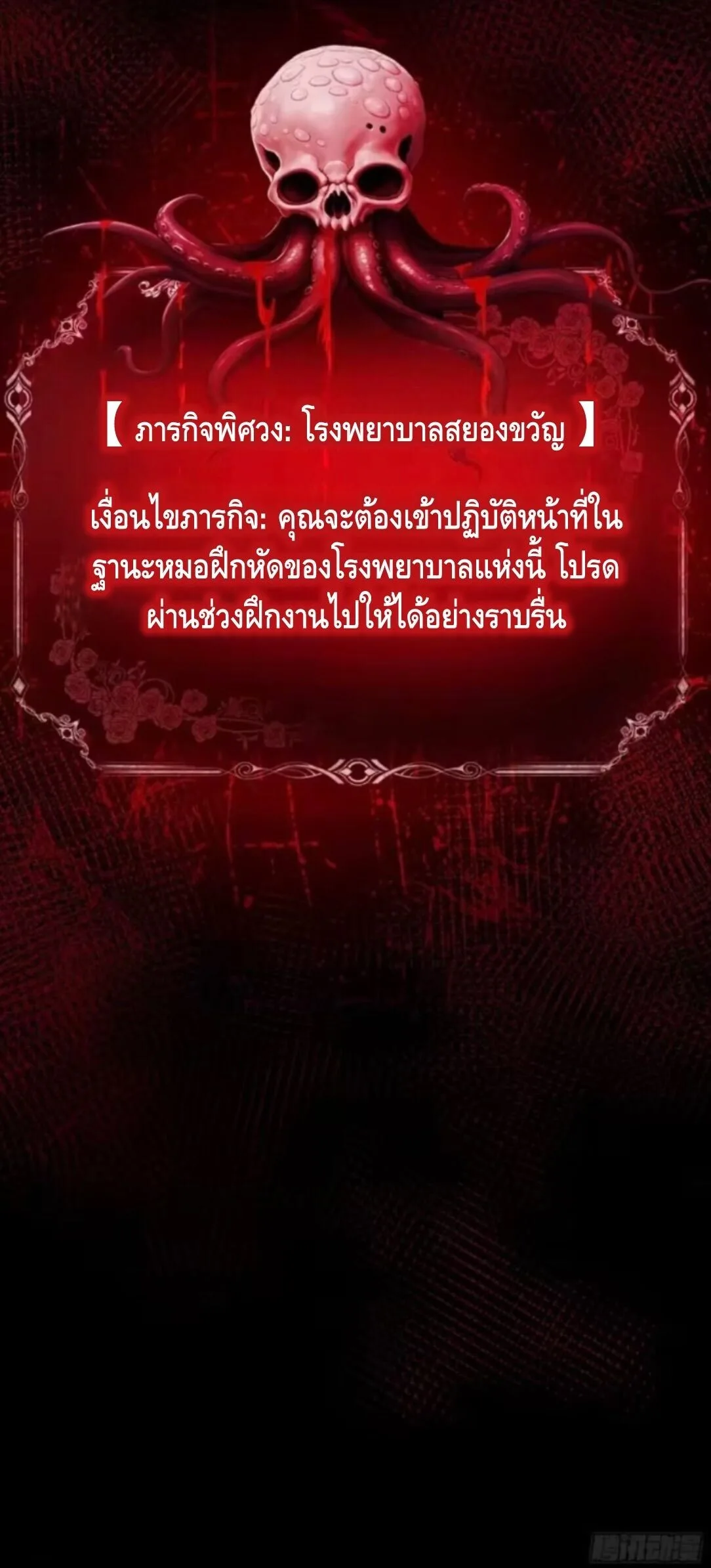 Mysterious Revival: Starting With a Trillion Ghost Coins อาถรรพ์ฟื้นคืน : เริ่มต้นด้วยเงินผีหมื่นล้านล้าน ตอนที่ 25 หน้า 8