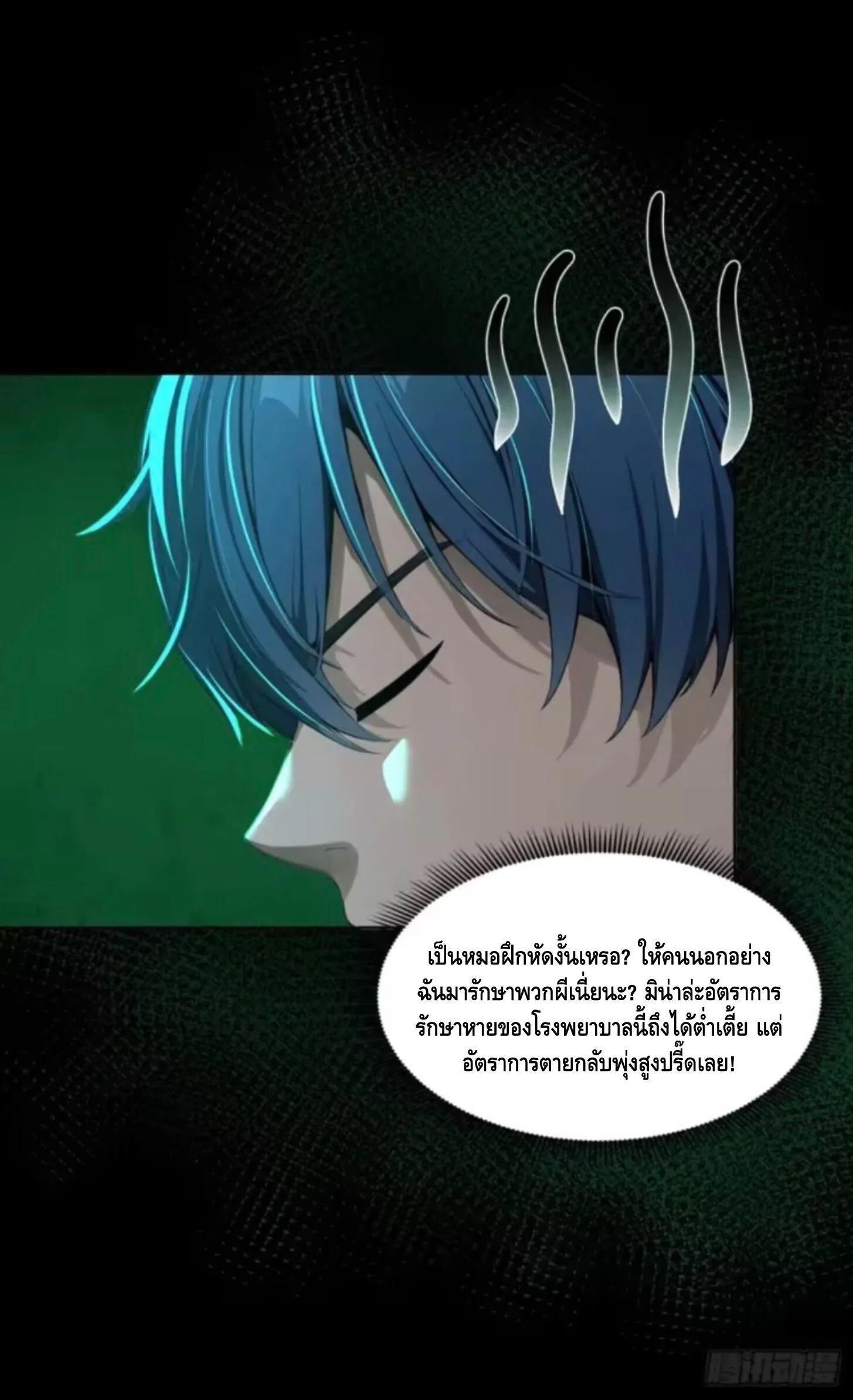 Mysterious Revival: Starting With a Trillion Ghost Coins อาถรรพ์ฟื้นคืน : เริ่มต้นด้วยเงินผีหมื่นล้านล้าน ตอนที่ 25 หน้า 9