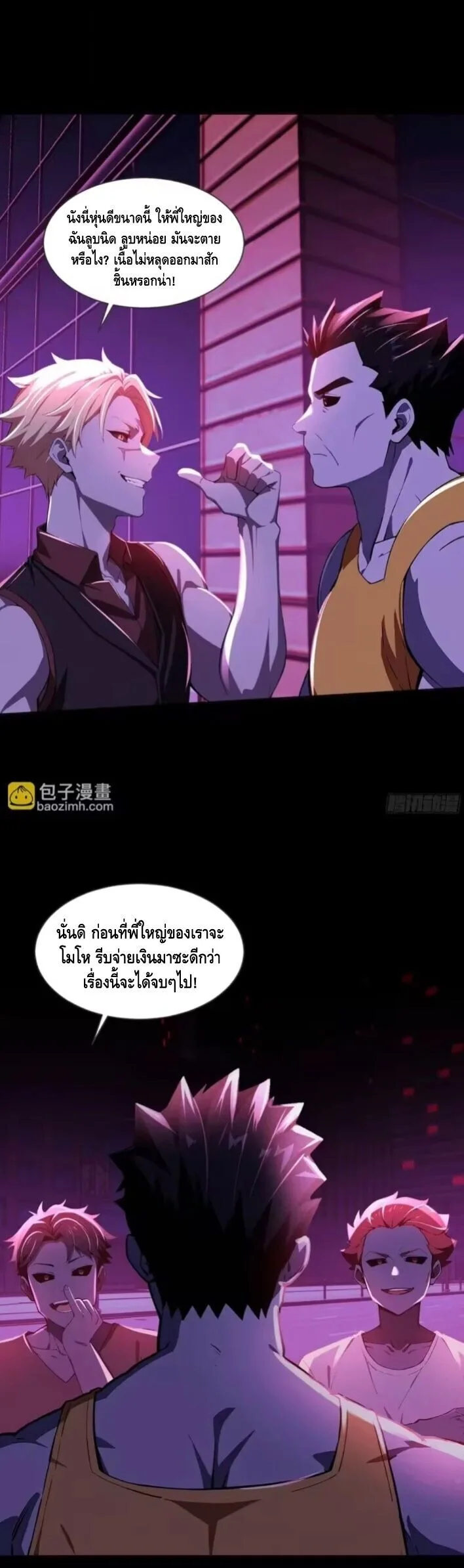 Mysterious Revival: Starting With a Trillion Ghost Coins อาถรรพ์ฟื้นคืน : เริ่มต้นด้วยเงินผีหมื่นล้านล้าน ตอนที่ 26 หน้า 24