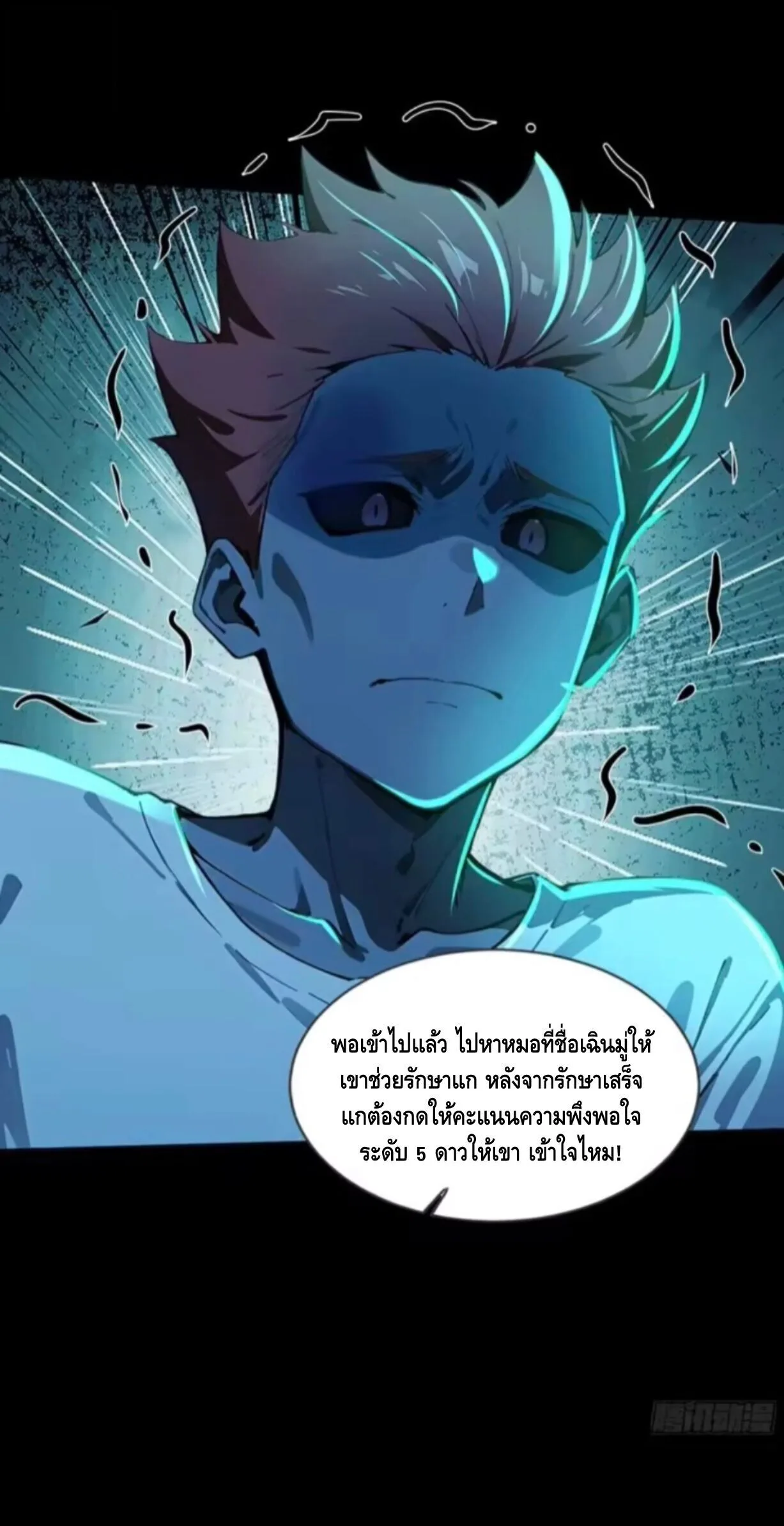 Mysterious Revival: Starting With a Trillion Ghost Coins อาถรรพ์ฟื้นคืน : เริ่มต้นด้วยเงินผีหมื่นล้านล้าน ตอนที่ 26 หน้า 38