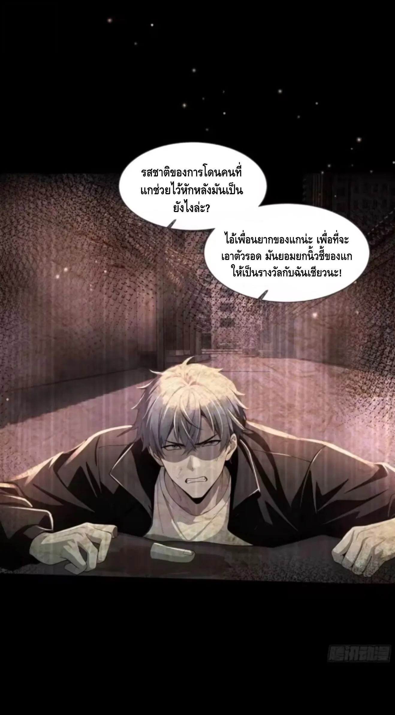 Mysterious Revival: Starting With a Trillion Ghost Coins อาถรรพ์ฟื้นคืน : เริ่มต้นด้วยเงินผีหมื่นล้านล้าน ตอนที่ 27 หน้า 19