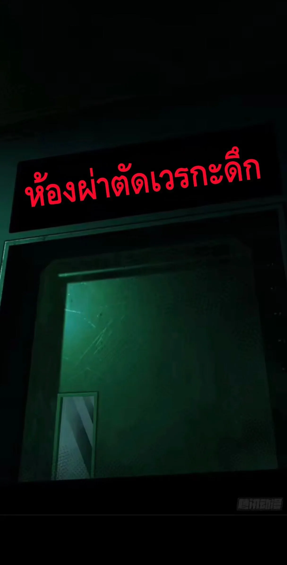 Mysterious Revival: Starting With a Trillion Ghost Coins อาถรรพ์ฟื้นคืน : เริ่มต้นด้วยเงินผีหมื่นล้านล้าน ตอนที่ 27 หน้า 2