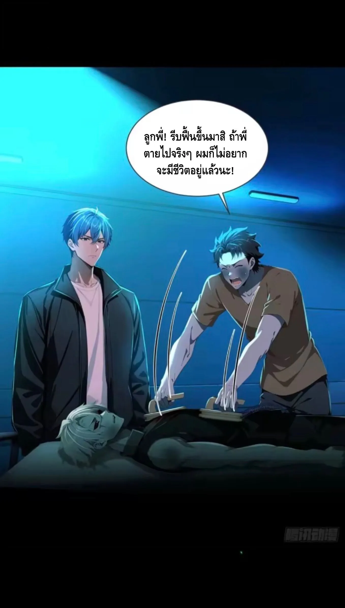 Mysterious Revival: Starting With a Trillion Ghost Coins อาถรรพ์ฟื้นคืน : เริ่มต้นด้วยเงินผีหมื่นล้านล้าน ตอนที่ 28 หน้า 6