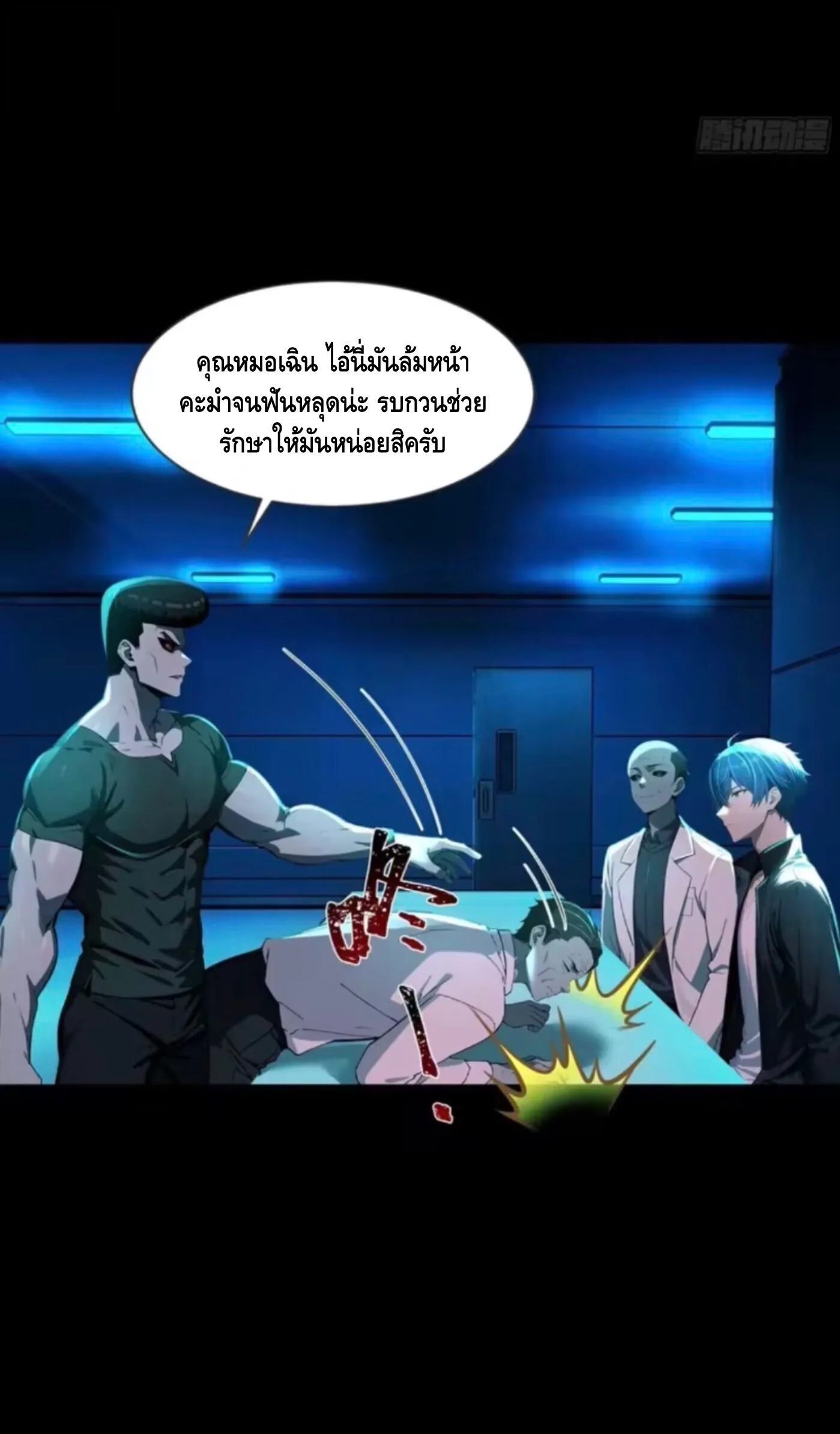 Mysterious Revival: Starting With a Trillion Ghost Coins อาถรรพ์ฟื้นคืน : เริ่มต้นด้วยเงินผีหมื่นล้านล้าน ตอนที่ 29 หน้า 8