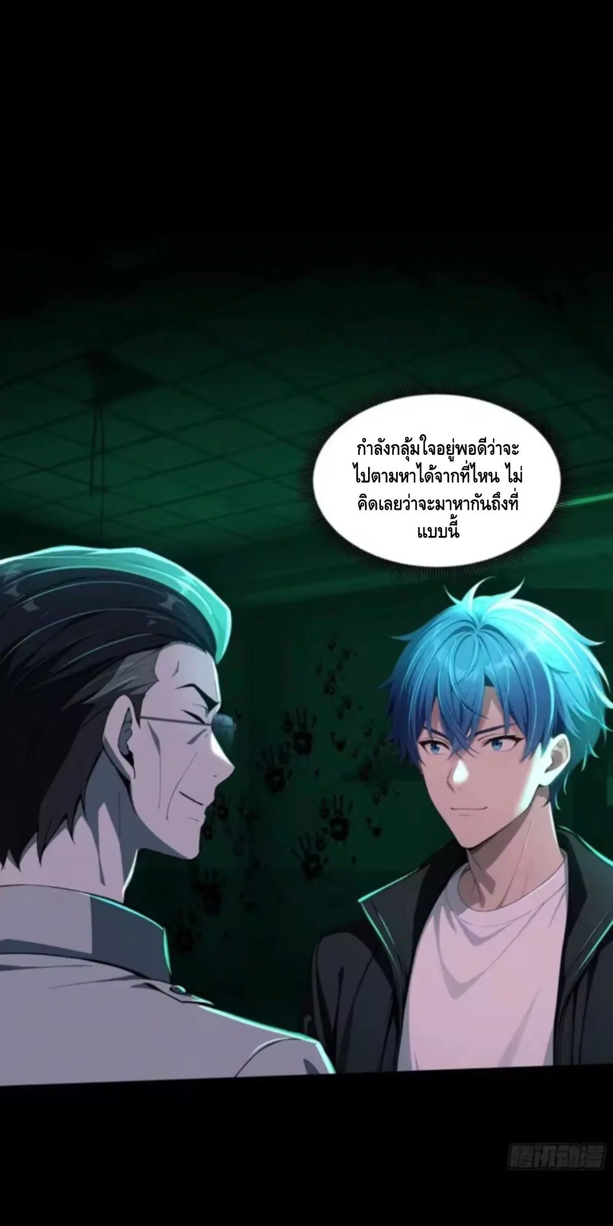 Mysterious Revival: Starting With a Trillion Ghost Coins อาถรรพ์ฟื้นคืน : เริ่มต้นด้วยเงินผีหมื่นล้านล้าน ตอนที่ 30 หน้า 10