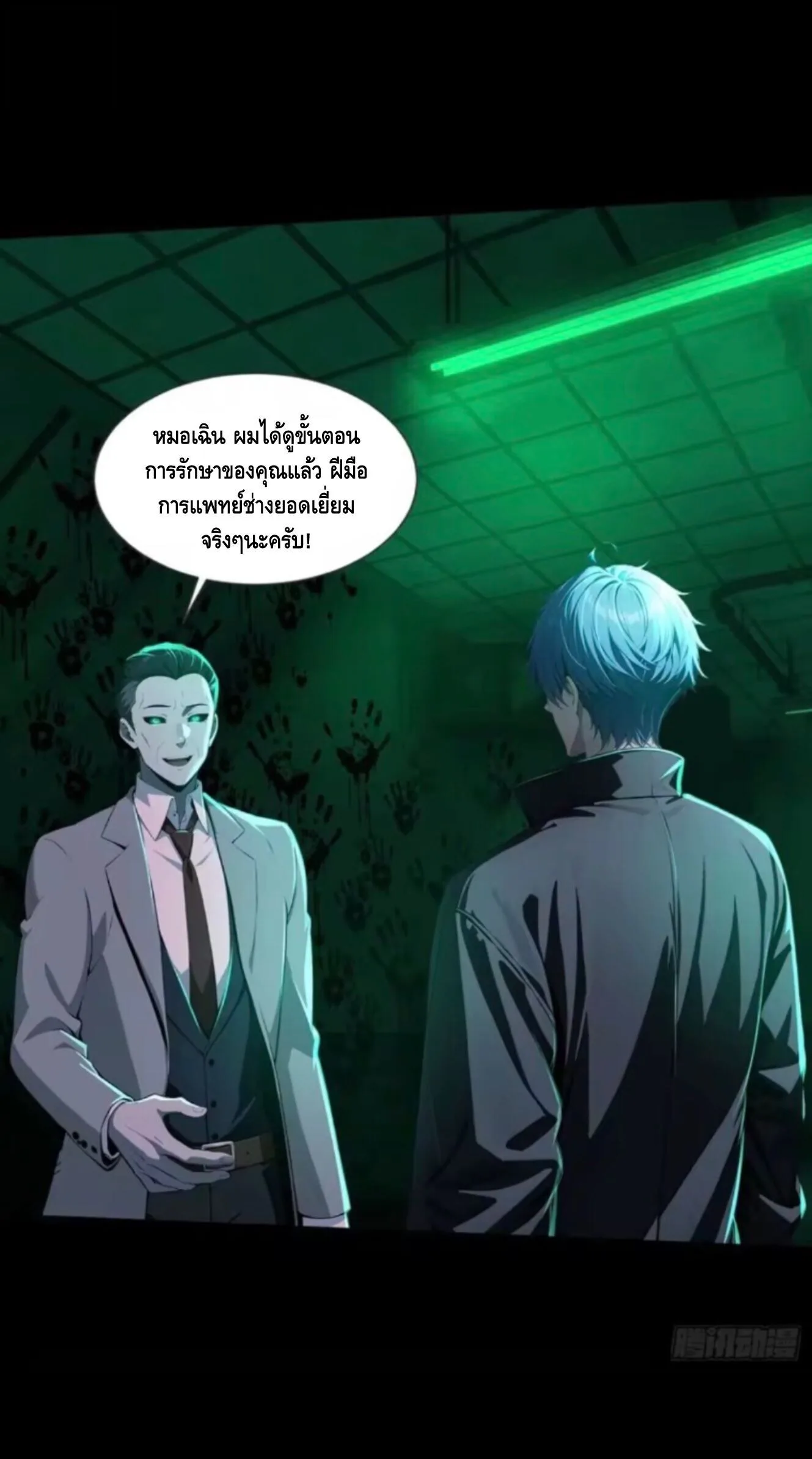 Mysterious Revival: Starting With a Trillion Ghost Coins อาถรรพ์ฟื้นคืน : เริ่มต้นด้วยเงินผีหมื่นล้านล้าน ตอนที่ 30 หน้า 11