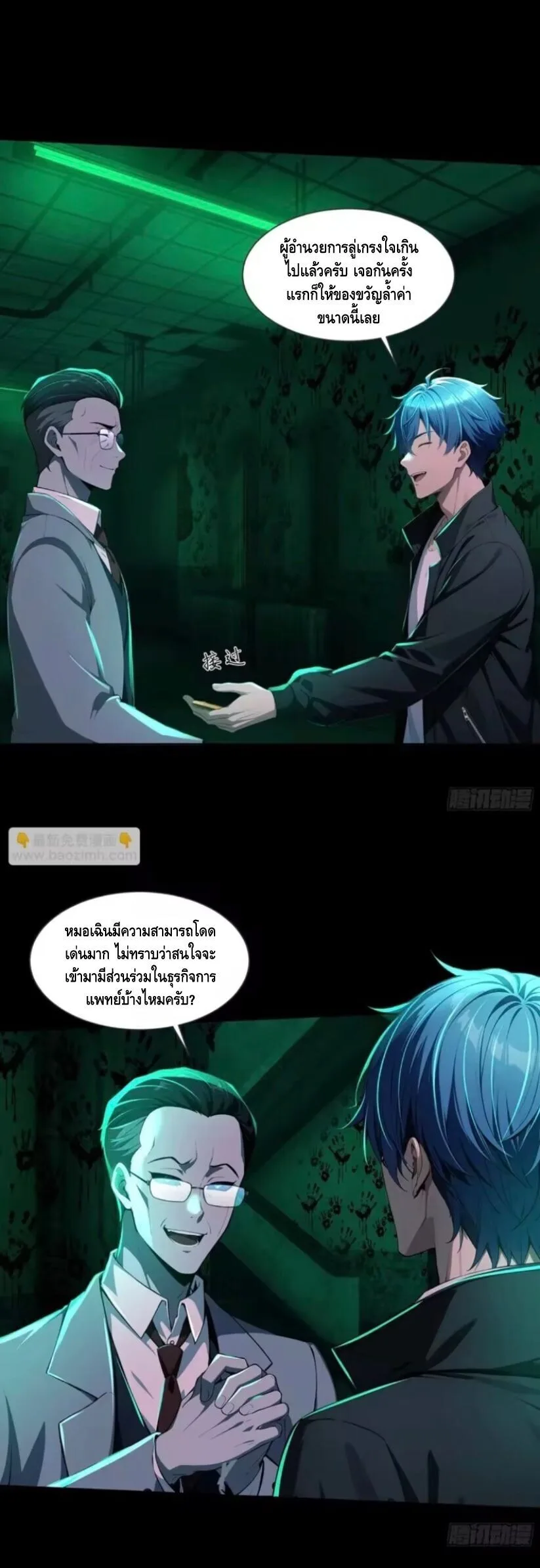 Mysterious Revival: Starting With a Trillion Ghost Coins อาถรรพ์ฟื้นคืน : เริ่มต้นด้วยเงินผีหมื่นล้านล้าน ตอนที่ 30 หน้า 18