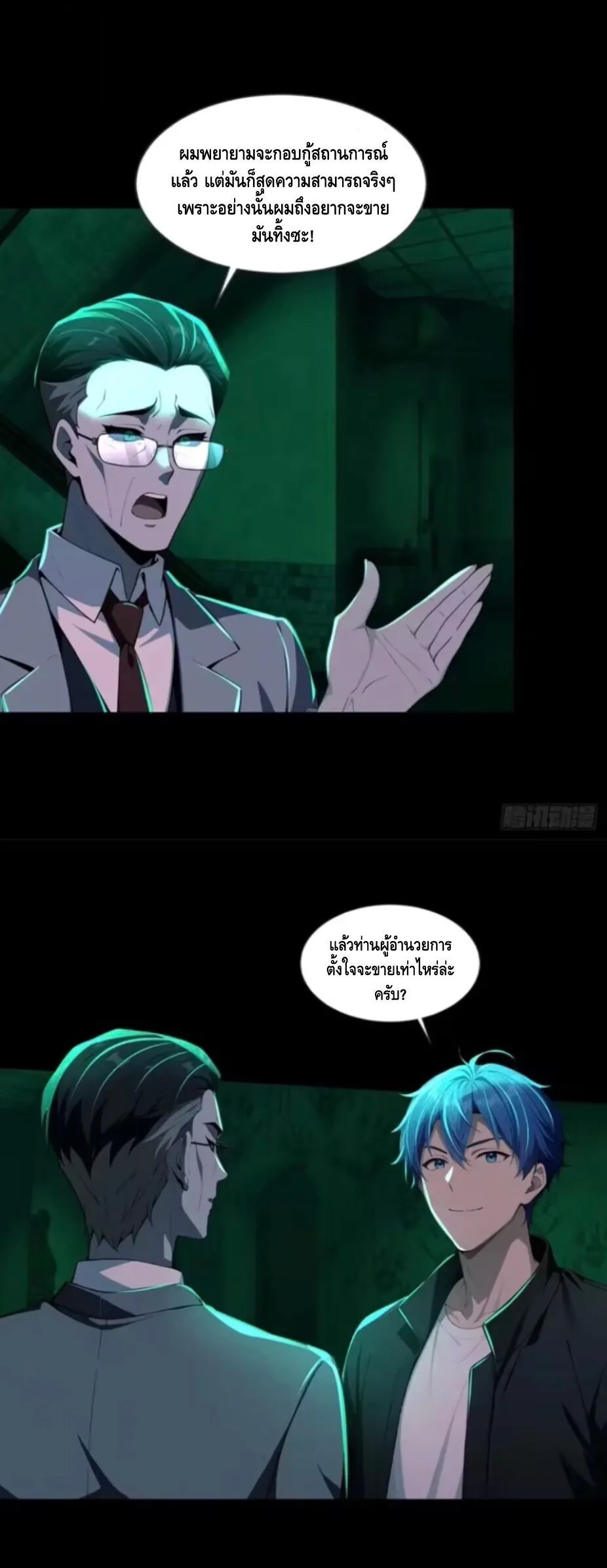 Mysterious Revival: Starting With a Trillion Ghost Coins อาถรรพ์ฟื้นคืน : เริ่มต้นด้วยเงินผีหมื่นล้านล้าน ตอนที่ 30 หน้า 24