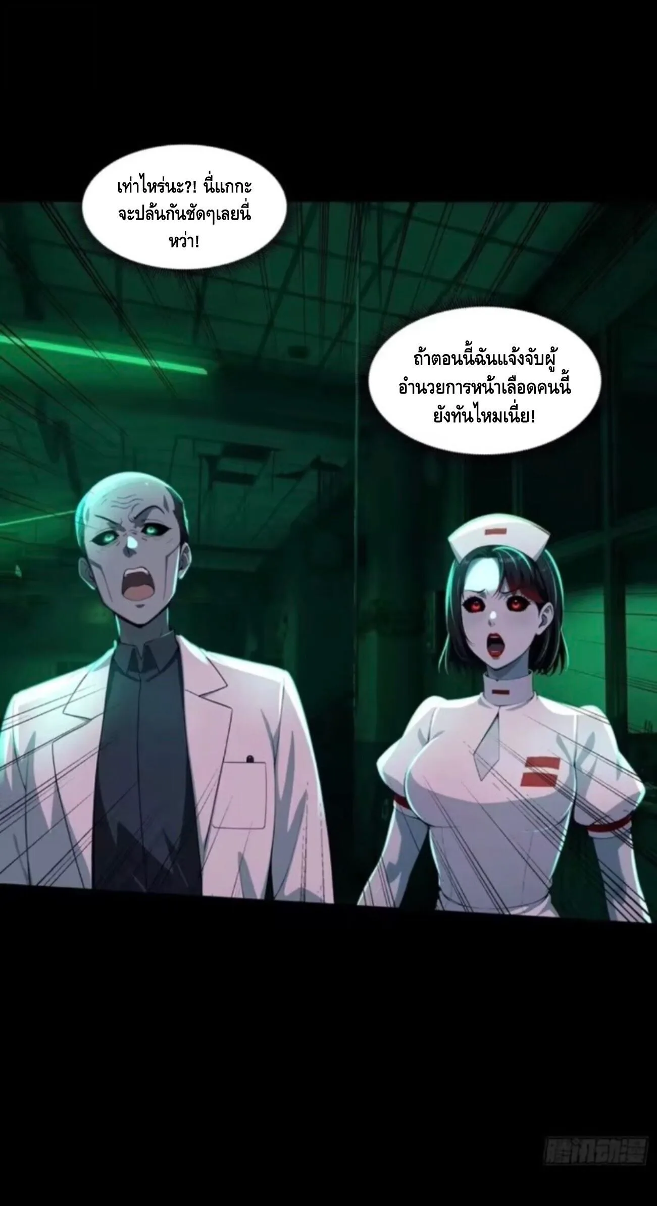 Mysterious Revival: Starting With a Trillion Ghost Coins อาถรรพ์ฟื้นคืน : เริ่มต้นด้วยเงินผีหมื่นล้านล้าน ตอนที่ 30 หน้า 26