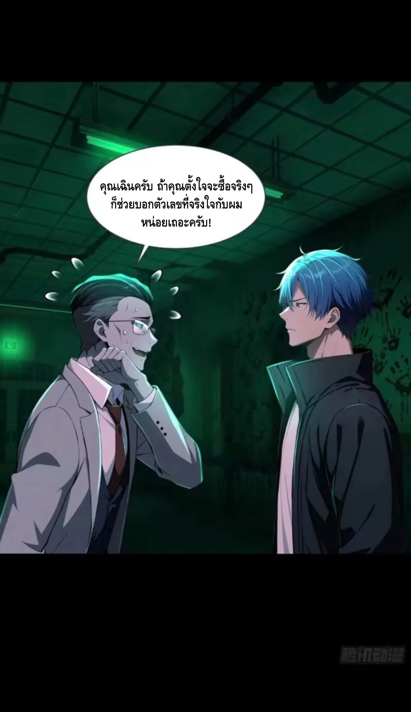 Mysterious Revival: Starting With a Trillion Ghost Coins อาถรรพ์ฟื้นคืน : เริ่มต้นด้วยเงินผีหมื่นล้านล้าน ตอนที่ 30 หน้า 33