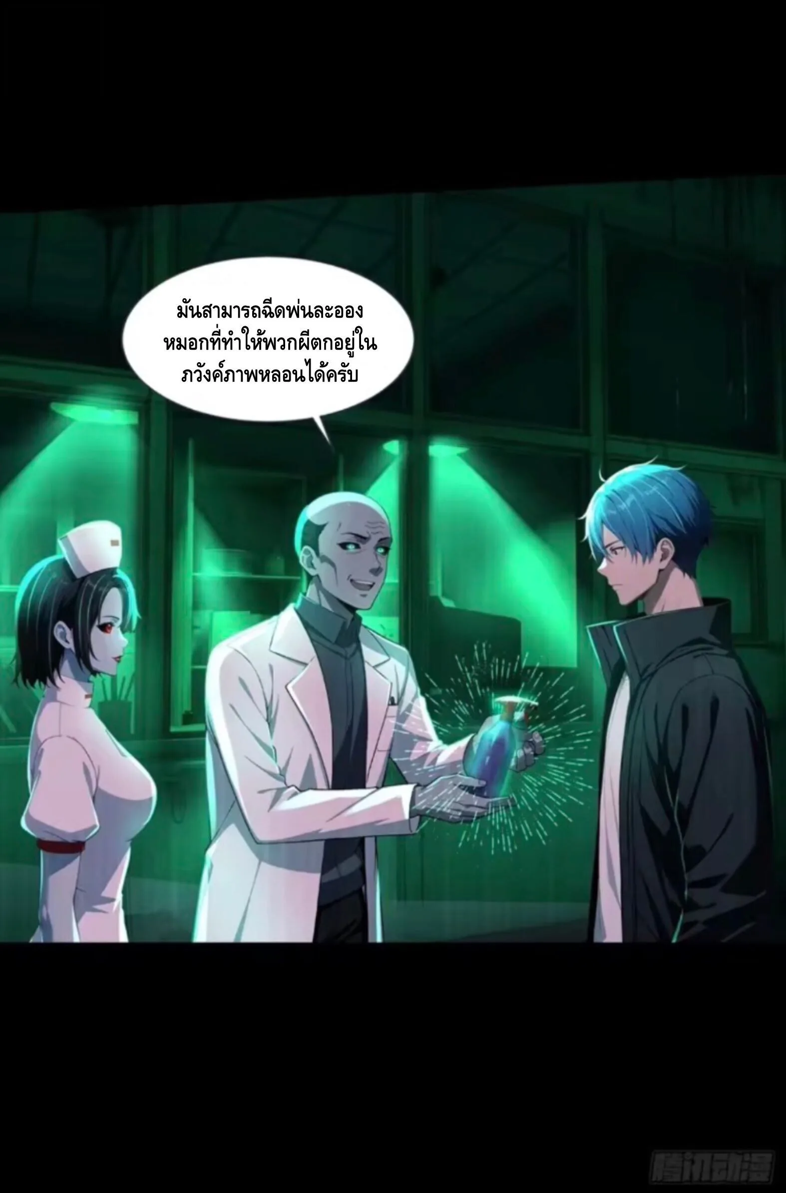 Mysterious Revival: Starting With a Trillion Ghost Coins อาถรรพ์ฟื้นคืน : เริ่มต้นด้วยเงินผีหมื่นล้านล้าน ตอนที่ 30 หน้า 4