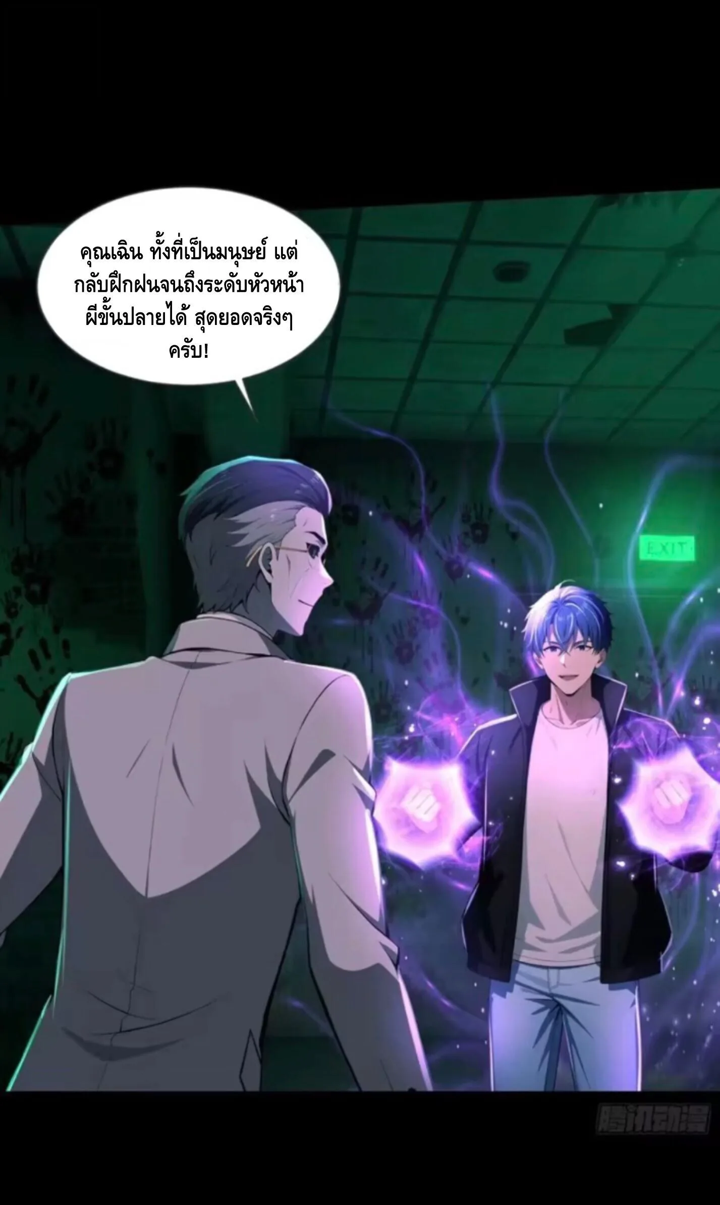 Mysterious Revival: Starting With a Trillion Ghost Coins อาถรรพ์ฟื้นคืน : เริ่มต้นด้วยเงินผีหมื่นล้านล้าน ตอนที่ 31 หน้า 11
