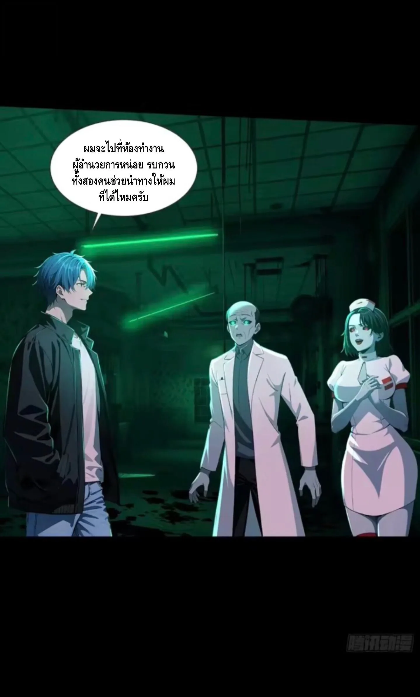 Mysterious Revival: Starting With a Trillion Ghost Coins อาถรรพ์ฟื้นคืน : เริ่มต้นด้วยเงินผีหมื่นล้านล้าน ตอนที่ 31 หน้า 18