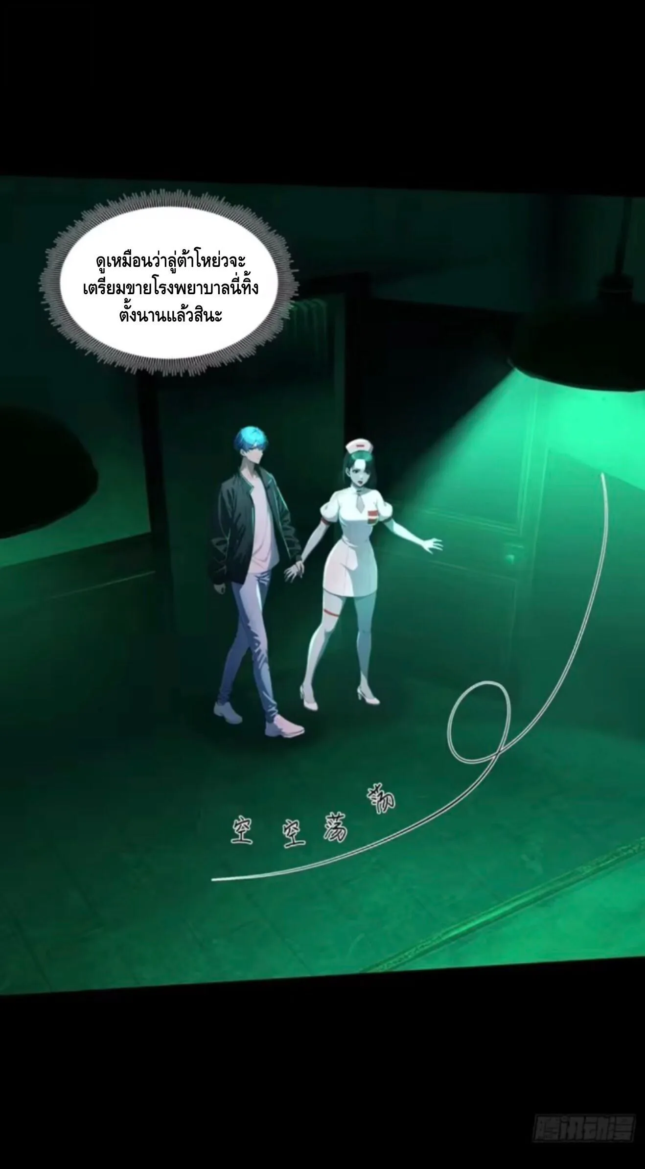 Mysterious Revival: Starting With a Trillion Ghost Coins อาถรรพ์ฟื้นคืน : เริ่มต้นด้วยเงินผีหมื่นล้านล้าน ตอนที่ 31 หน้า 24