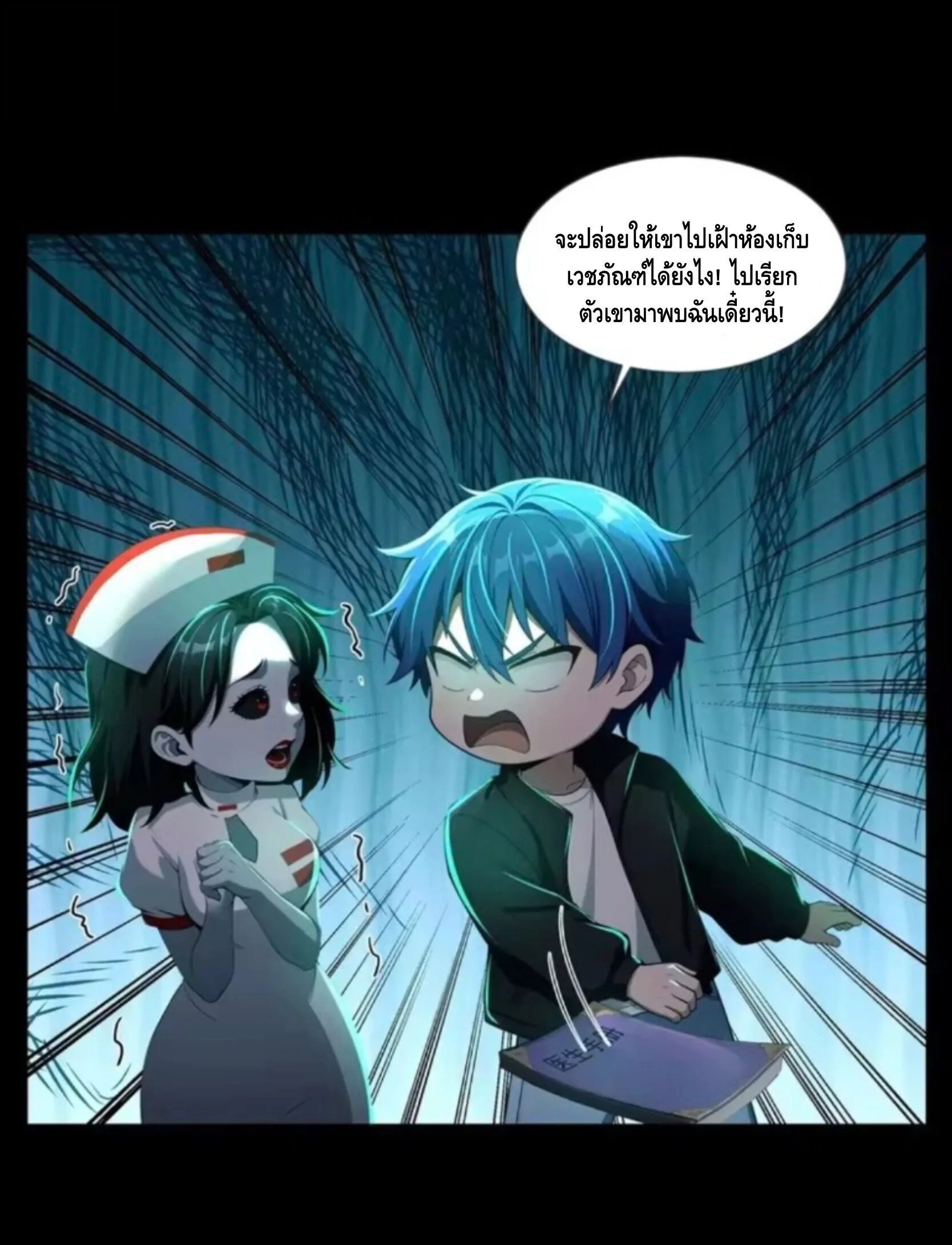 Mysterious Revival: Starting With a Trillion Ghost Coins อาถรรพ์ฟื้นคืน : เริ่มต้นด้วยเงินผีหมื่นล้านล้าน ตอนที่ 31 หน้า 35