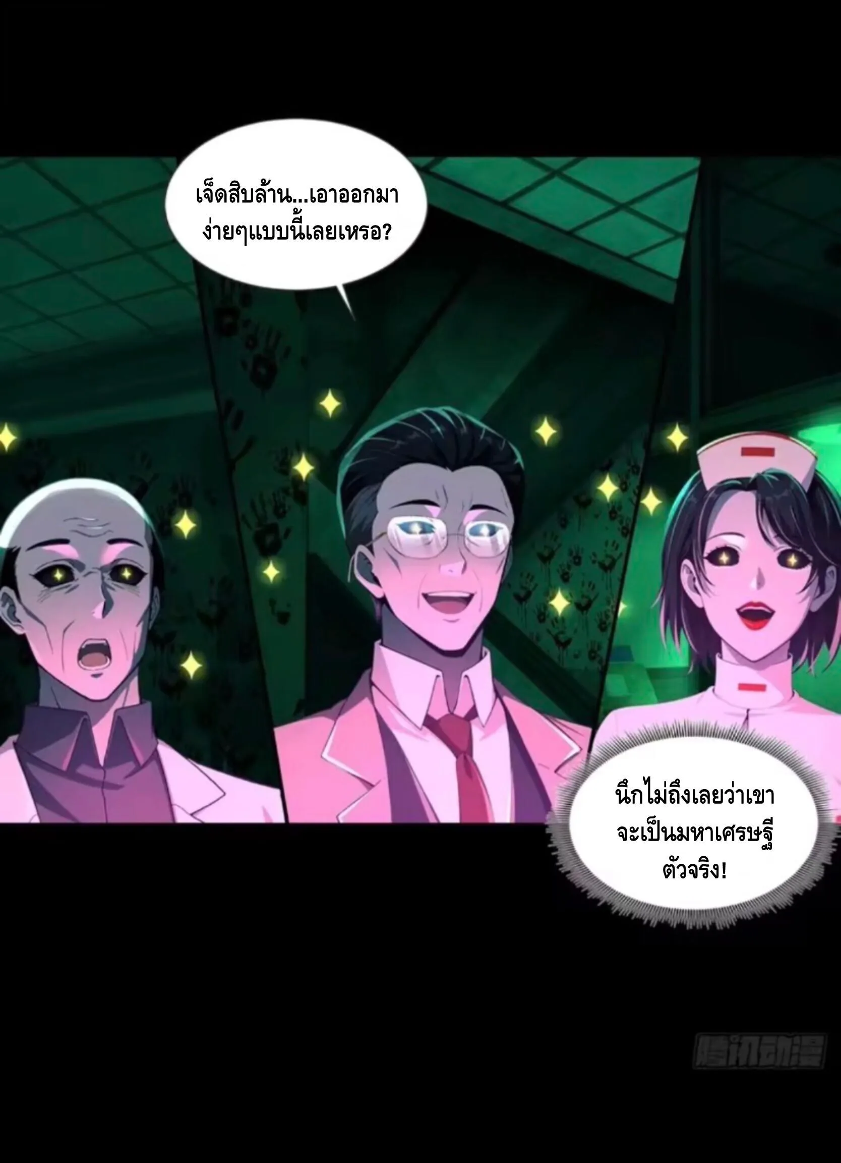Mysterious Revival: Starting With a Trillion Ghost Coins อาถรรพ์ฟื้นคืน : เริ่มต้นด้วยเงินผีหมื่นล้านล้าน ตอนที่ 31 หน้า 4