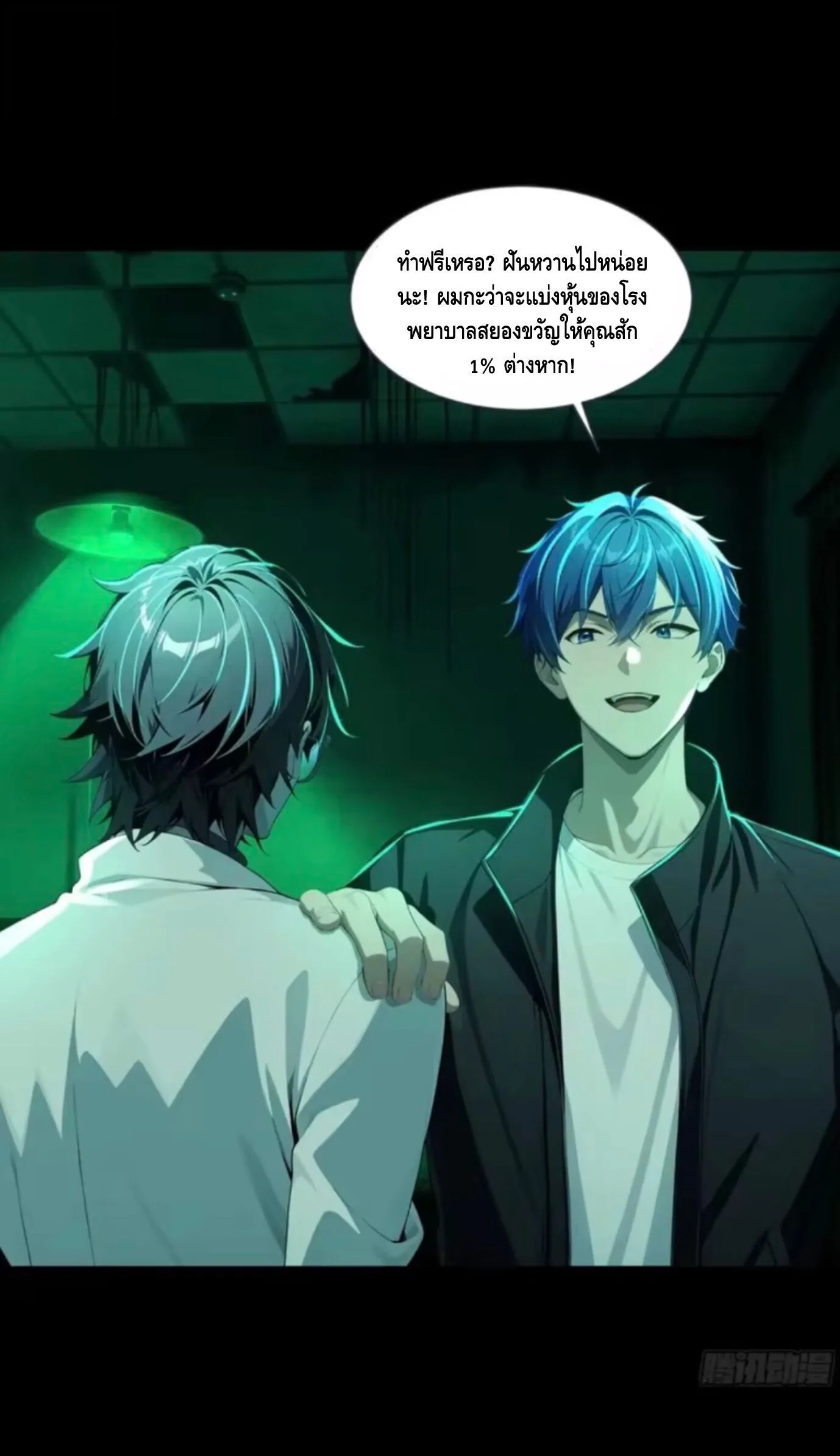 Mysterious Revival: Starting With a Trillion Ghost Coins อาถรรพ์ฟื้นคืน : เริ่มต้นด้วยเงินผีหมื่นล้านล้าน ตอนที่ 32 หน้า 35