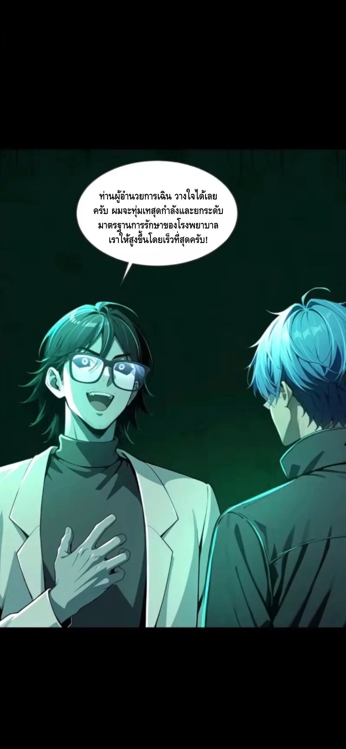 Mysterious Revival: Starting With a Trillion Ghost Coins อาถรรพ์ฟื้นคืน : เริ่มต้นด้วยเงินผีหมื่นล้านล้าน ตอนที่ 32 หน้า 39