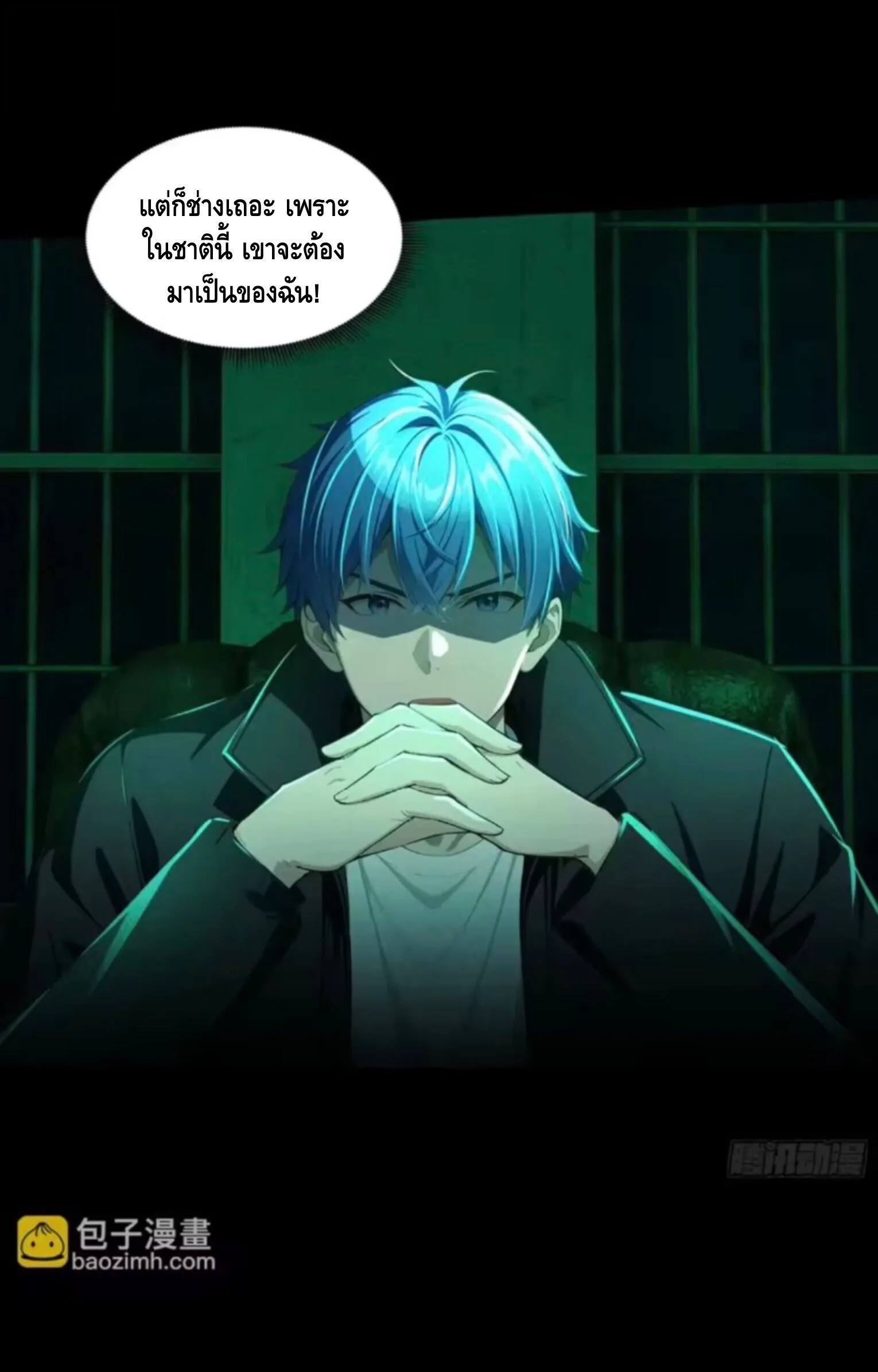 Mysterious Revival: Starting With a Trillion Ghost Coins อาถรรพ์ฟื้นคืน : เริ่มต้นด้วยเงินผีหมื่นล้านล้าน ตอนที่ 32 หน้า 4