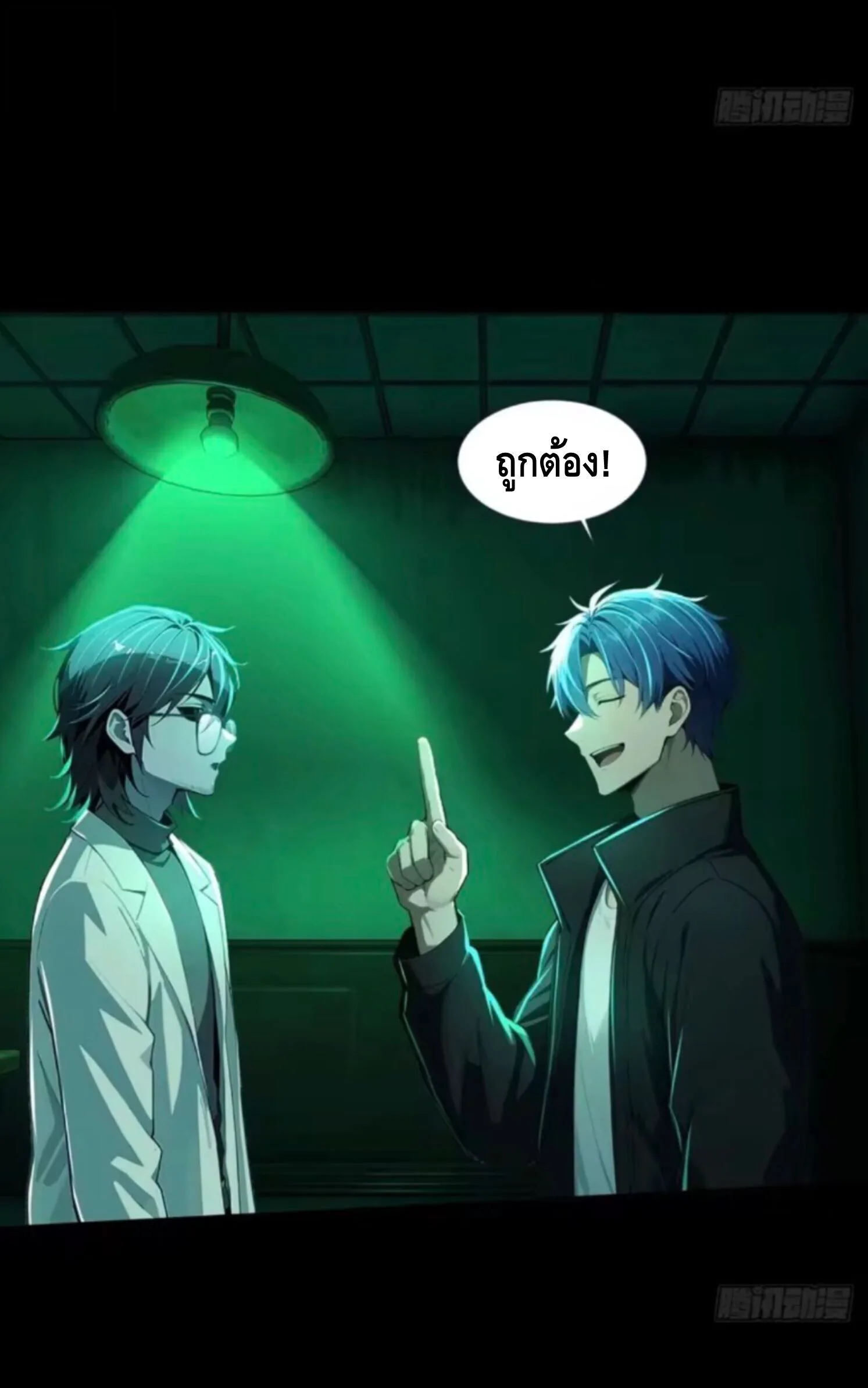Mysterious Revival: Starting With a Trillion Ghost Coins อาถรรพ์ฟื้นคืน : เริ่มต้นด้วยเงินผีหมื่นล้านล้าน ตอนที่ 33 หน้า 11