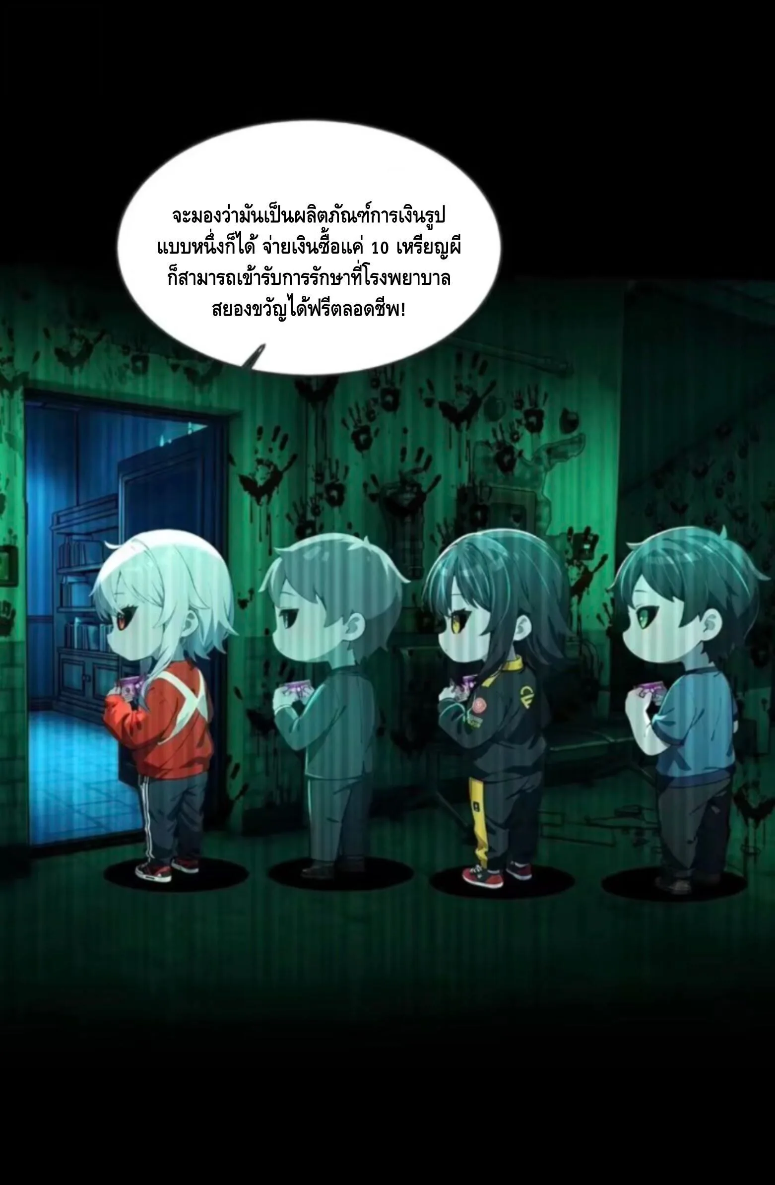 Mysterious Revival: Starting With a Trillion Ghost Coins อาถรรพ์ฟื้นคืน : เริ่มต้นด้วยเงินผีหมื่นล้านล้าน ตอนที่ 33 หน้า 19
