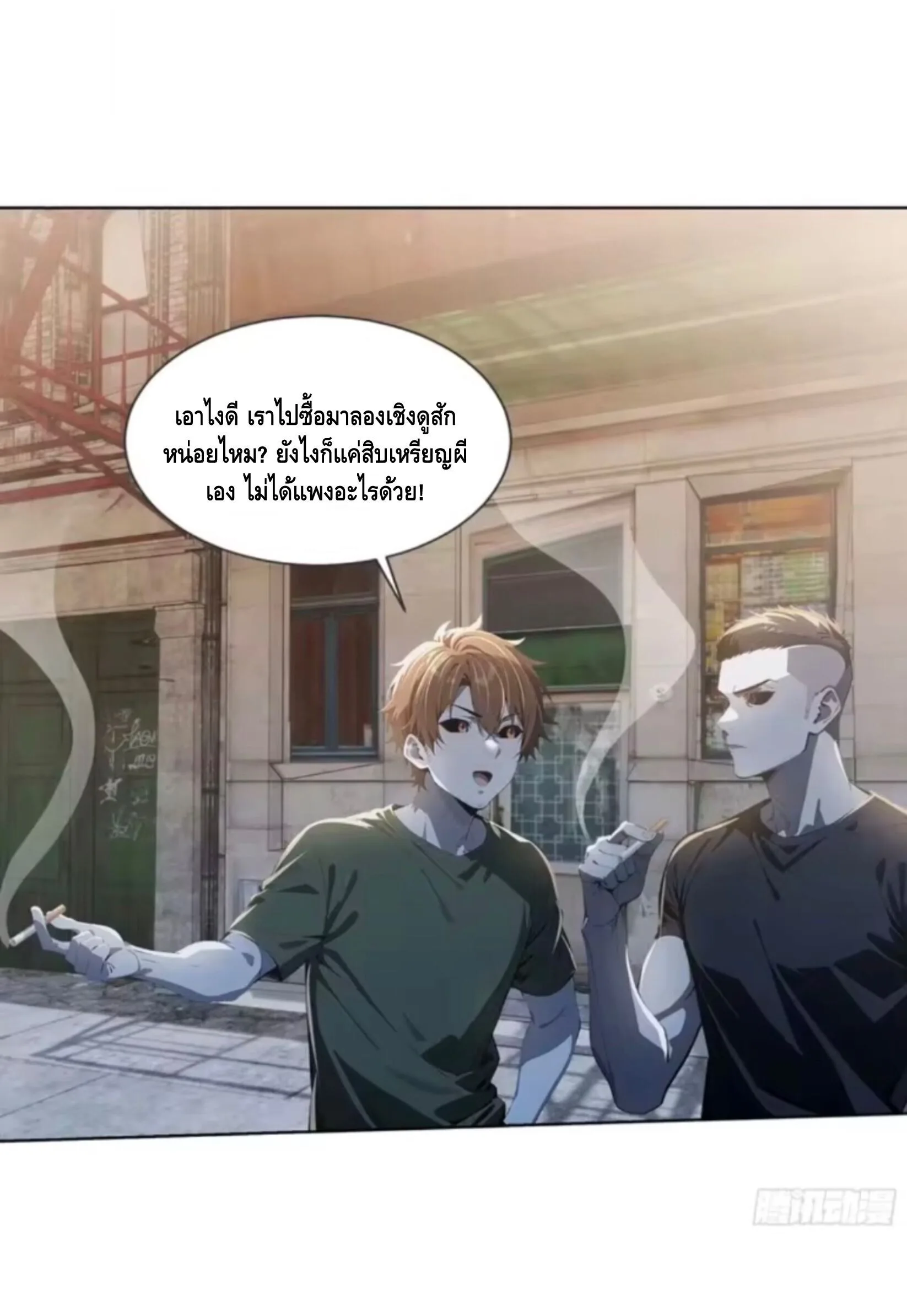 Mysterious Revival: Starting With a Trillion Ghost Coins อาถรรพ์ฟื้นคืน : เริ่มต้นด้วยเงินผีหมื่นล้านล้าน ตอนที่ 33 หน้า 28