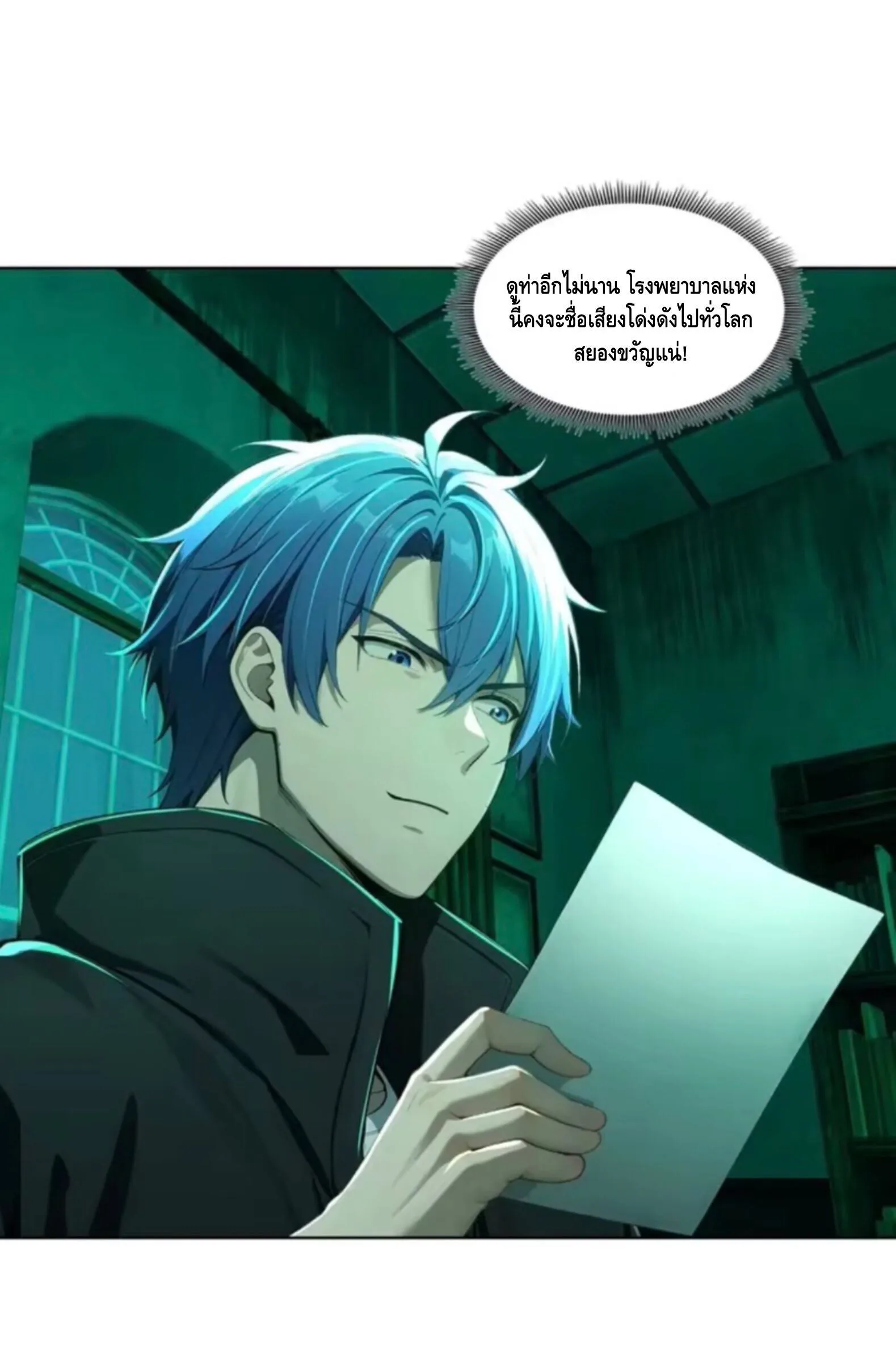 Mysterious Revival: Starting With a Trillion Ghost Coins อาถรรพ์ฟื้นคืน : เริ่มต้นด้วยเงินผีหมื่นล้านล้าน ตอนที่ 33 หน้า 41