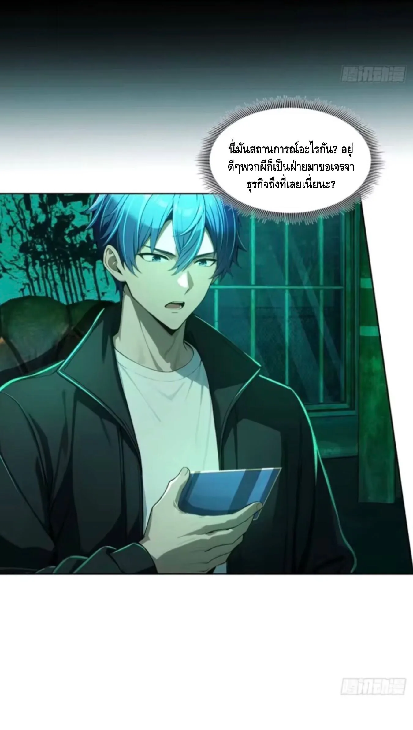 Mysterious Revival: Starting With a Trillion Ghost Coins อาถรรพ์ฟื้นคืน : เริ่มต้นด้วยเงินผีหมื่นล้านล้าน ตอนที่ 34 หน้า 10