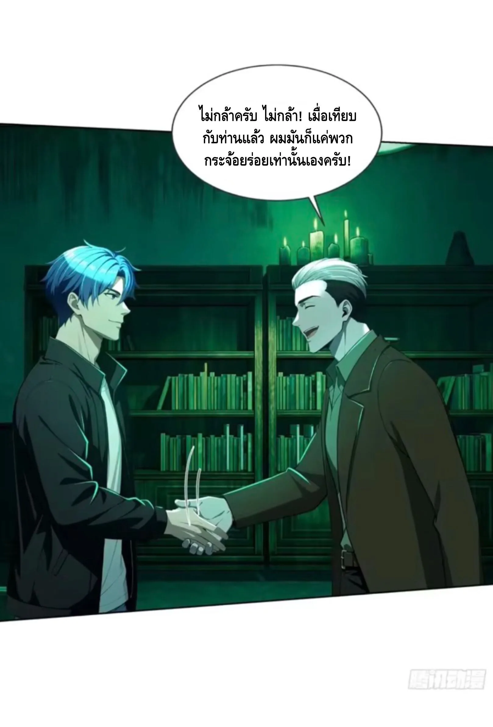 Mysterious Revival: Starting With a Trillion Ghost Coins อาถรรพ์ฟื้นคืน : เริ่มต้นด้วยเงินผีหมื่นล้านล้าน ตอนที่ 34 หน้า 12