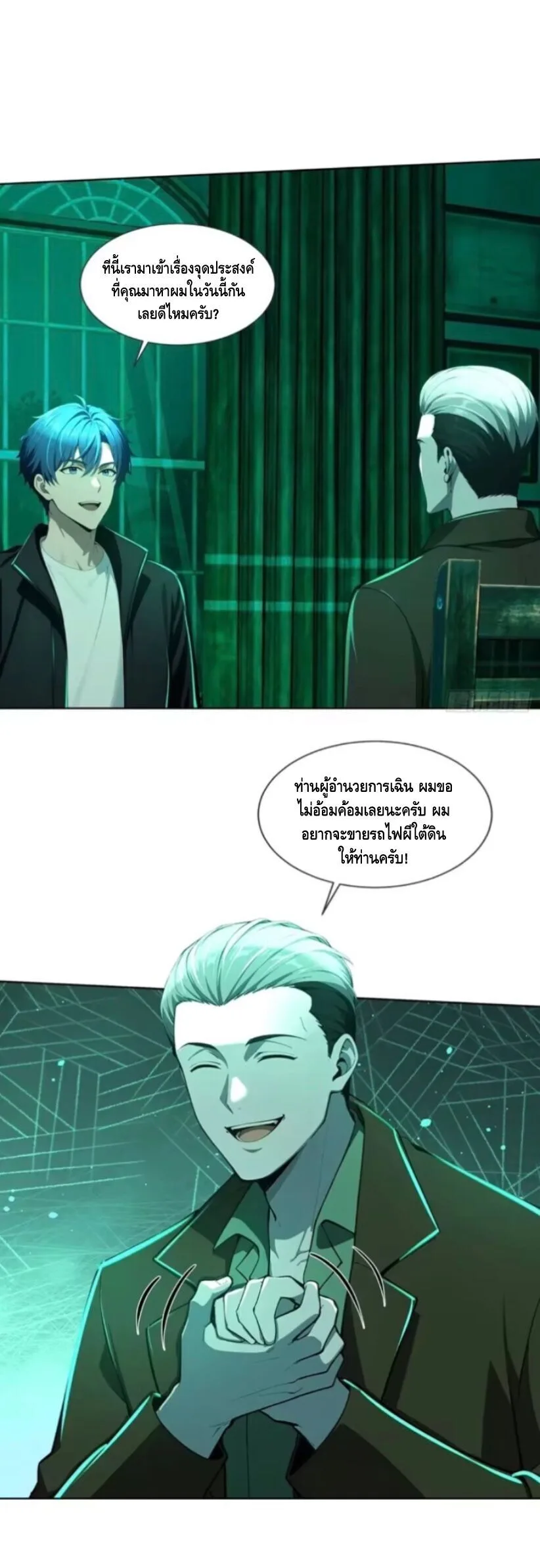 Mysterious Revival: Starting With a Trillion Ghost Coins อาถรรพ์ฟื้นคืน : เริ่มต้นด้วยเงินผีหมื่นล้านล้าน ตอนที่ 34 หน้า 20