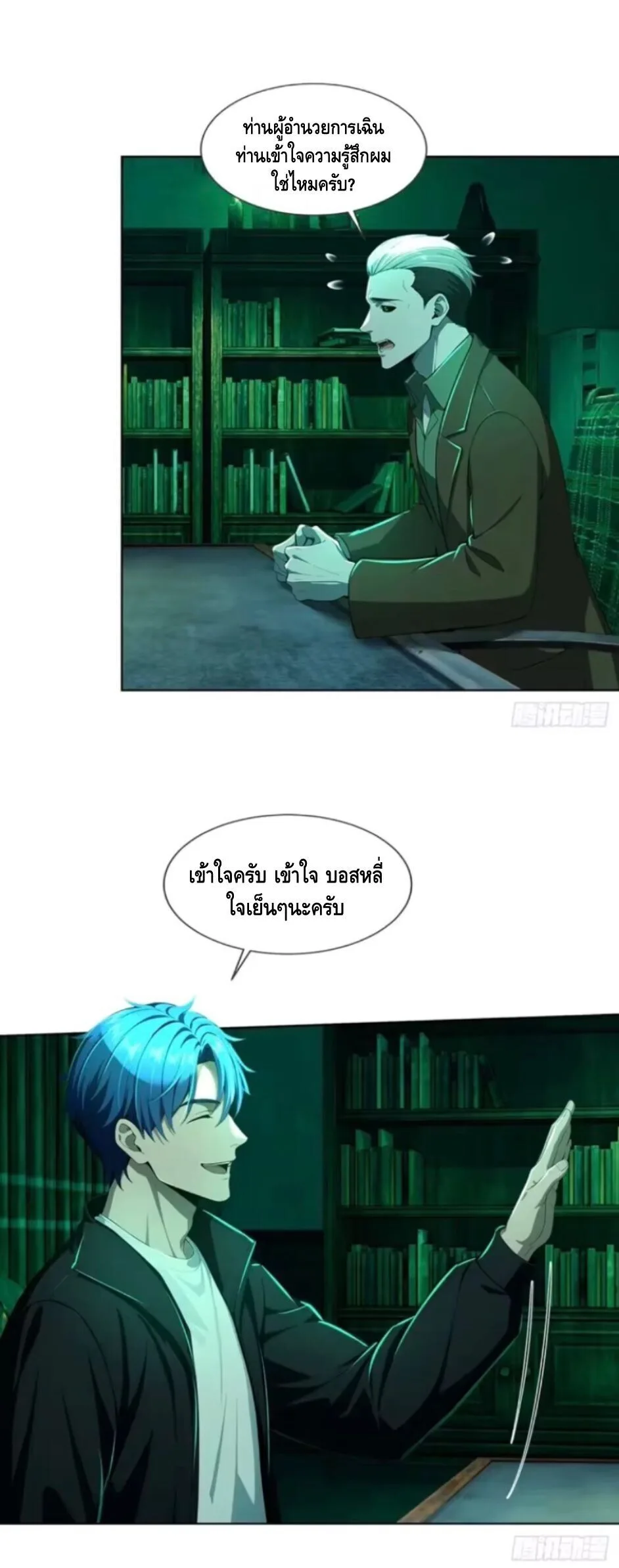 Mysterious Revival: Starting With a Trillion Ghost Coins อาถรรพ์ฟื้นคืน : เริ่มต้นด้วยเงินผีหมื่นล้านล้าน ตอนที่ 34 หน้า 23