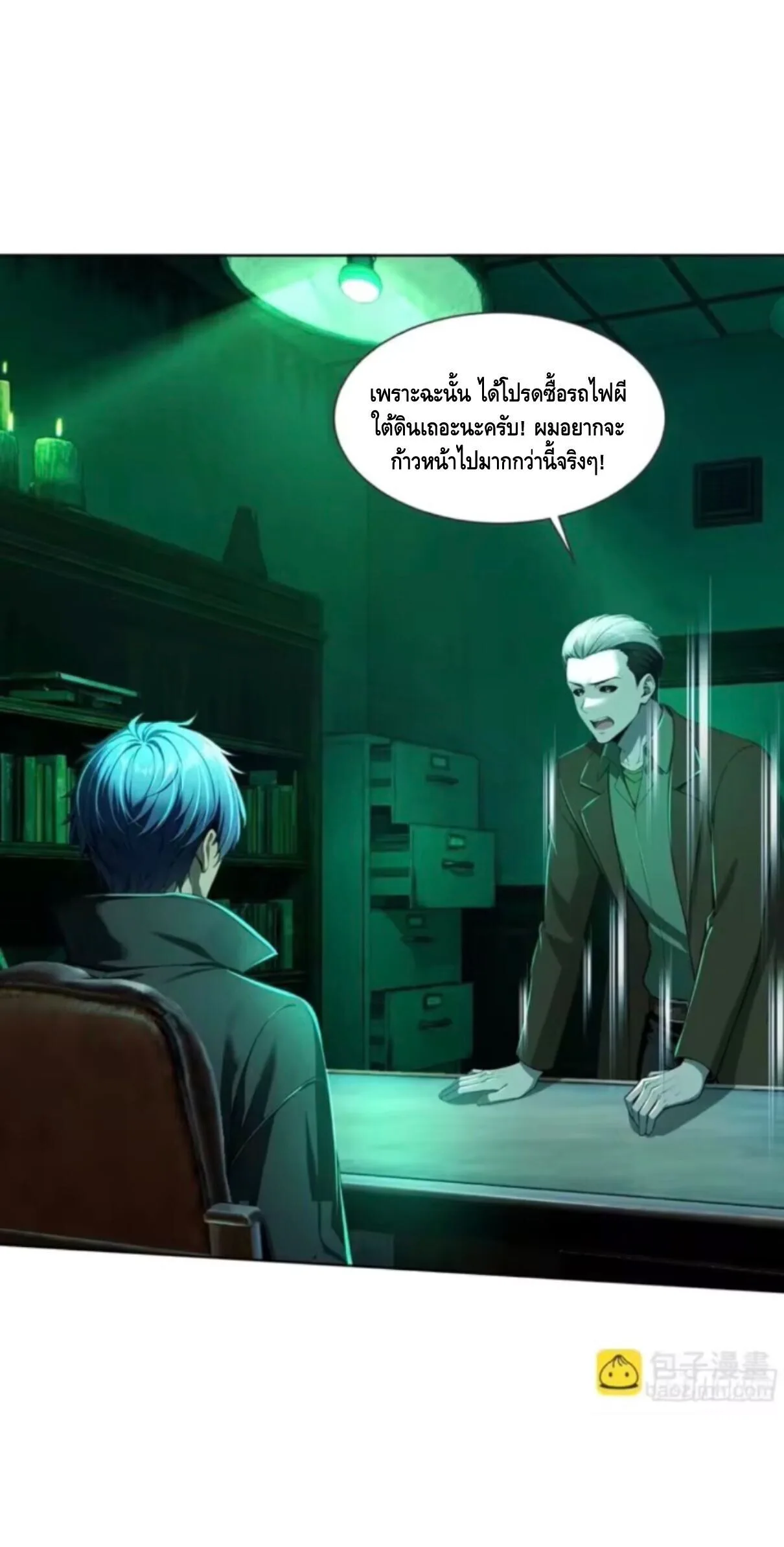 Mysterious Revival: Starting With a Trillion Ghost Coins อาถรรพ์ฟื้นคืน : เริ่มต้นด้วยเงินผีหมื่นล้านล้าน ตอนที่ 34 หน้า 26