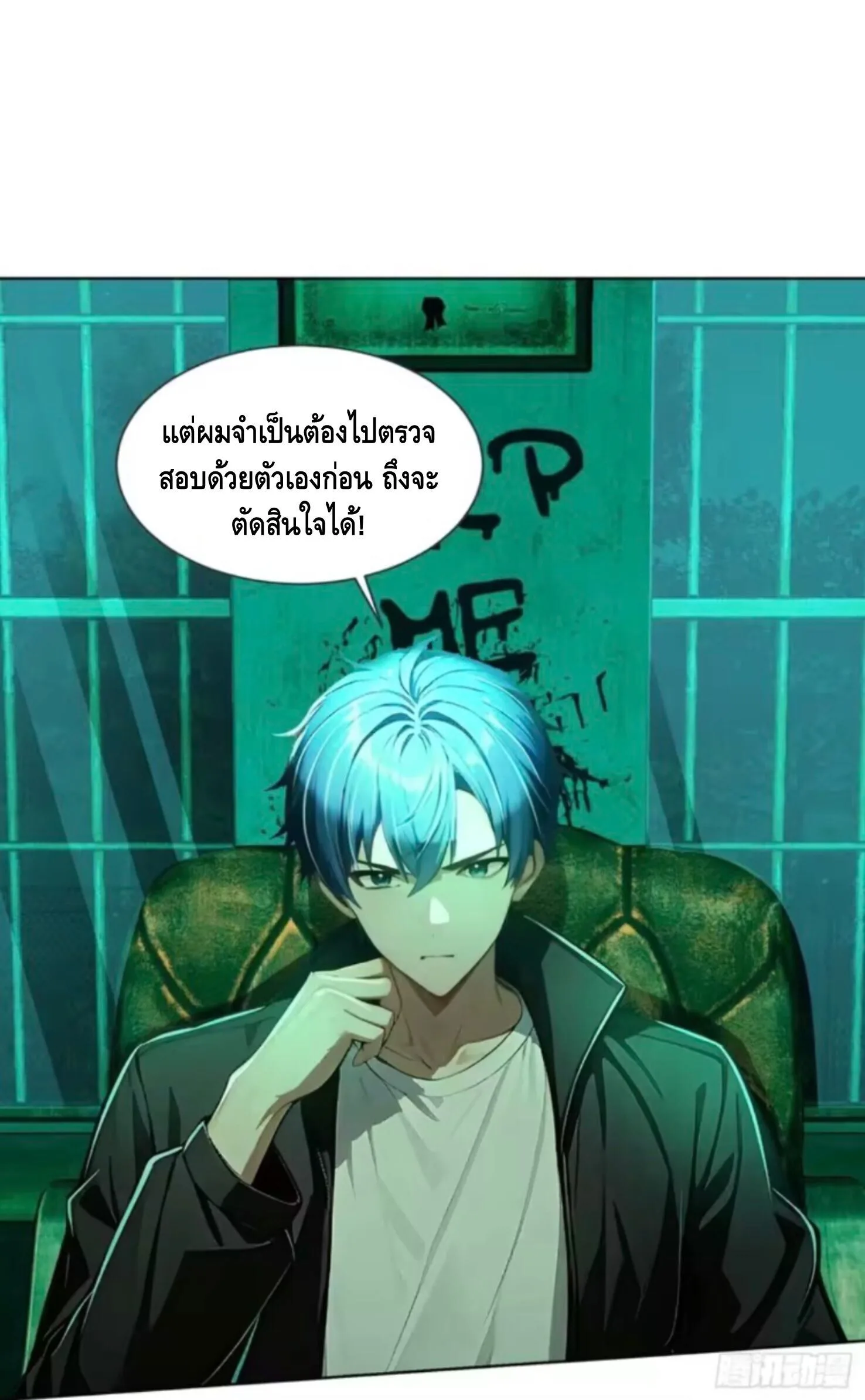 Mysterious Revival: Starting With a Trillion Ghost Coins อาถรรพ์ฟื้นคืน : เริ่มต้นด้วยเงินผีหมื่นล้านล้าน ตอนที่ 34 หน้า 31