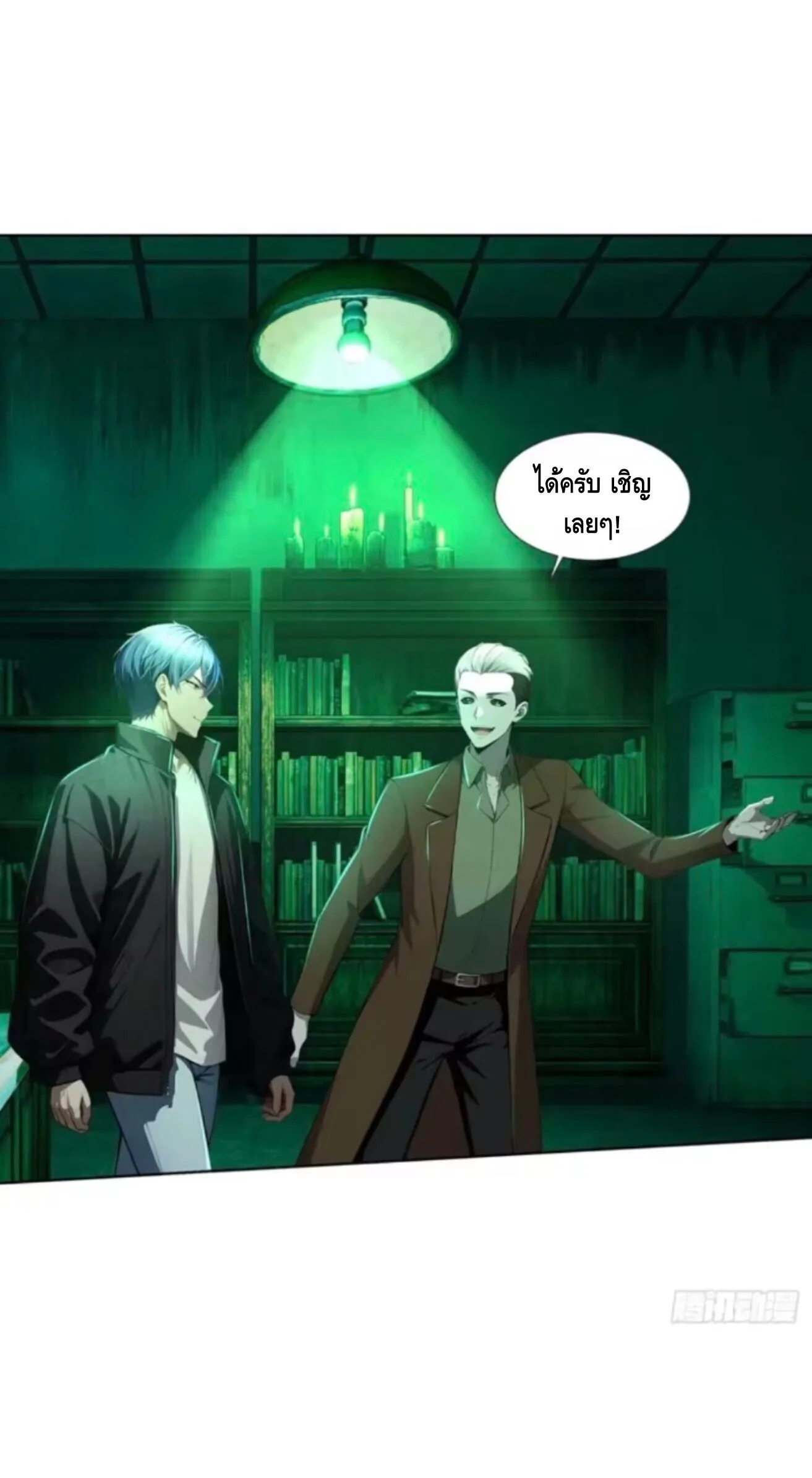 Mysterious Revival: Starting With a Trillion Ghost Coins อาถรรพ์ฟื้นคืน : เริ่มต้นด้วยเงินผีหมื่นล้านล้าน ตอนที่ 34 หน้า 34