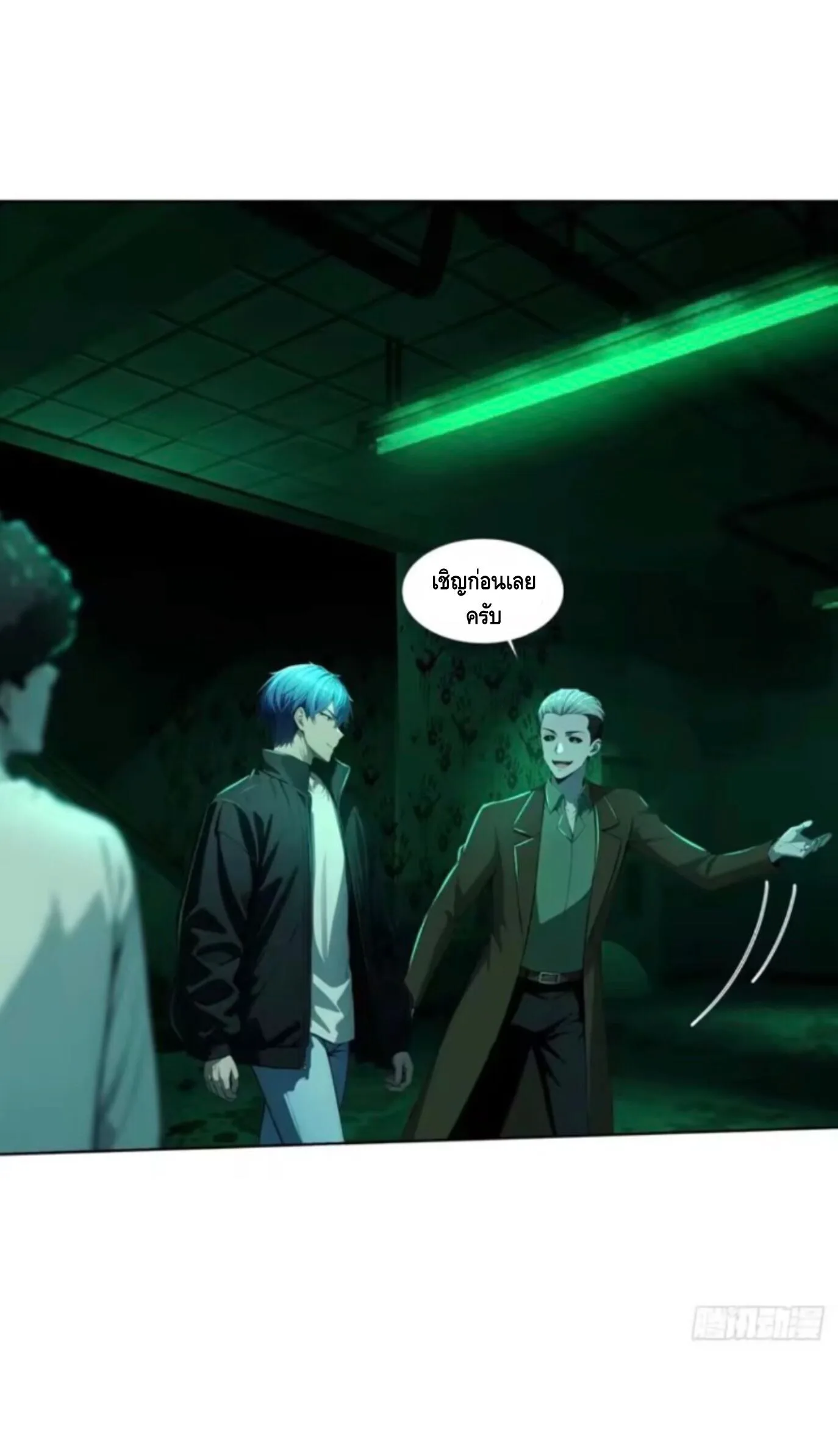Mysterious Revival: Starting With a Trillion Ghost Coins อาถรรพ์ฟื้นคืน : เริ่มต้นด้วยเงินผีหมื่นล้านล้าน ตอนที่ 34 หน้า 38
