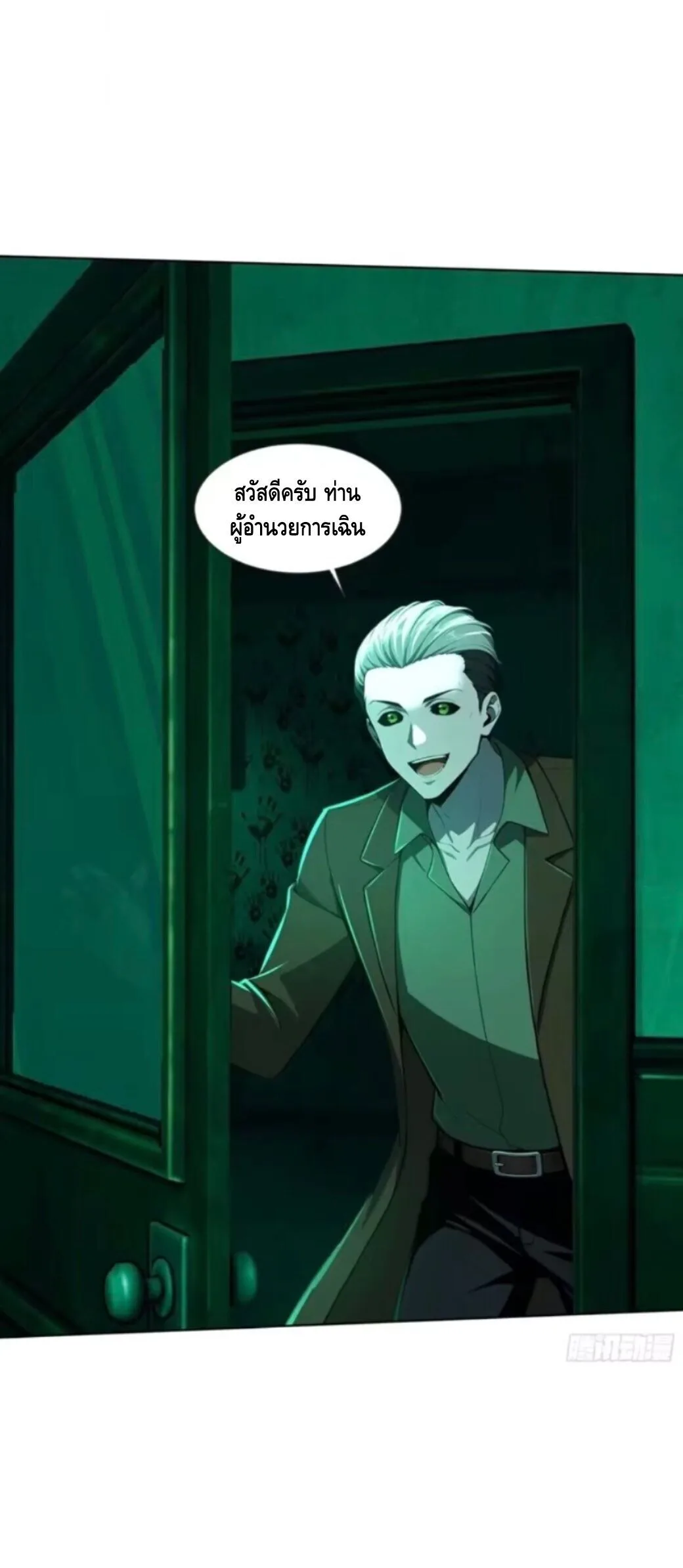 Mysterious Revival: Starting With a Trillion Ghost Coins อาถรรพ์ฟื้นคืน : เริ่มต้นด้วยเงินผีหมื่นล้านล้าน ตอนที่ 34 หน้า 4