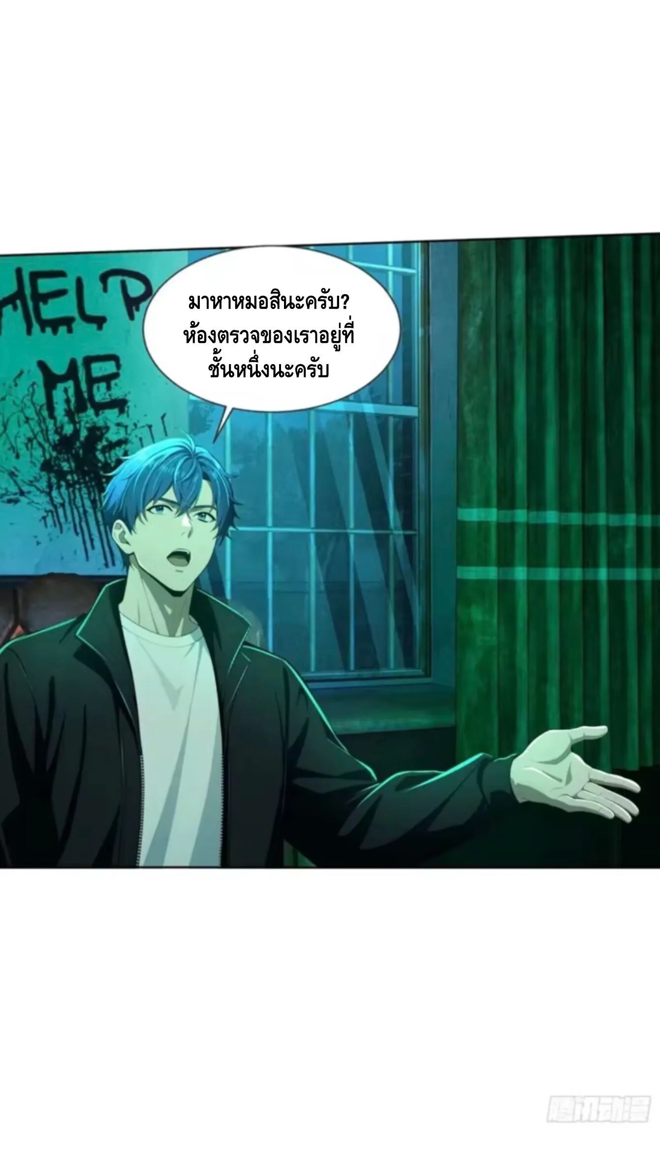 Mysterious Revival: Starting With a Trillion Ghost Coins อาถรรพ์ฟื้นคืน : เริ่มต้นด้วยเงินผีหมื่นล้านล้าน ตอนที่ 34 หน้า 5
