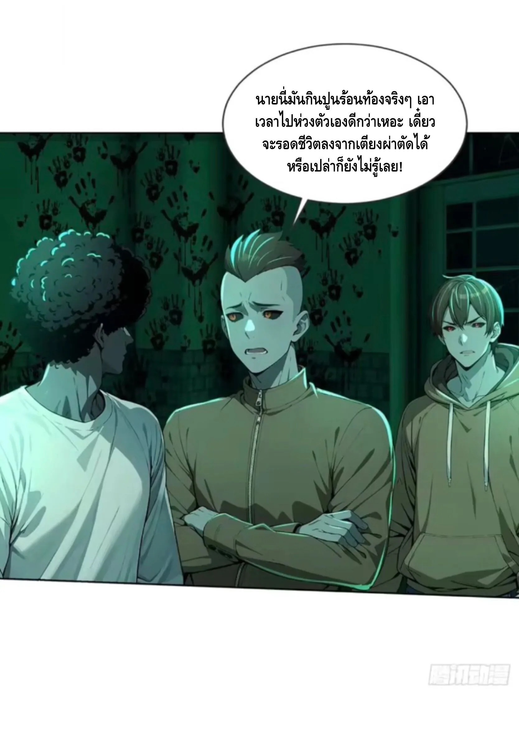 Mysterious Revival: Starting With a Trillion Ghost Coins อาถรรพ์ฟื้นคืน : เริ่มต้นด้วยเงินผีหมื่นล้านล้าน ตอนที่ 35 หน้า 11