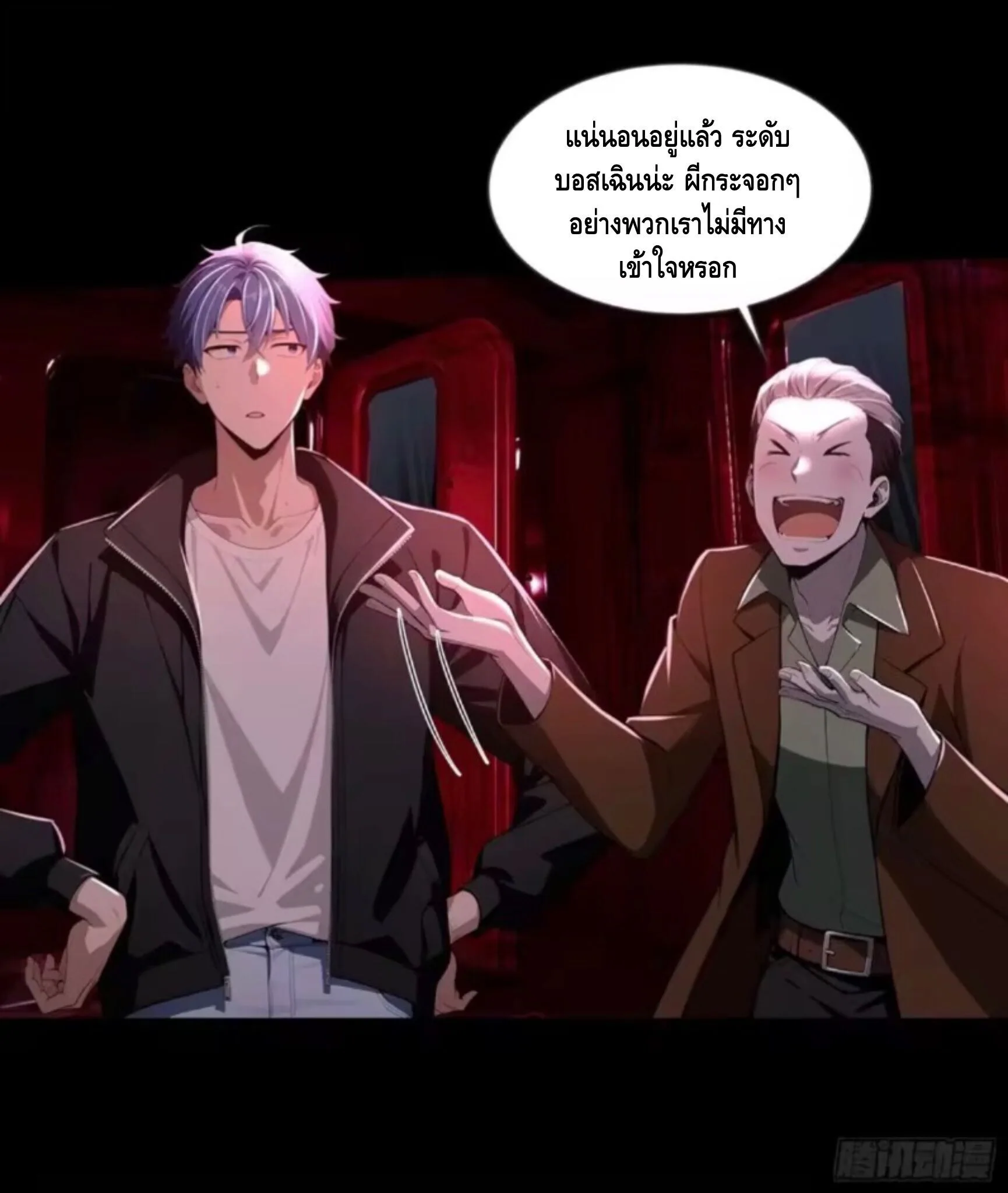 Mysterious Revival: Starting With a Trillion Ghost Coins อาถรรพ์ฟื้นคืน : เริ่มต้นด้วยเงินผีหมื่นล้านล้าน ตอนที่ 37 หน้า 11